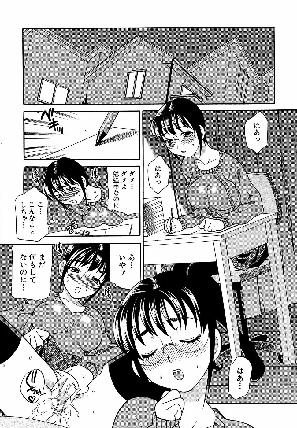 しかって！双子姉妹 164ページ