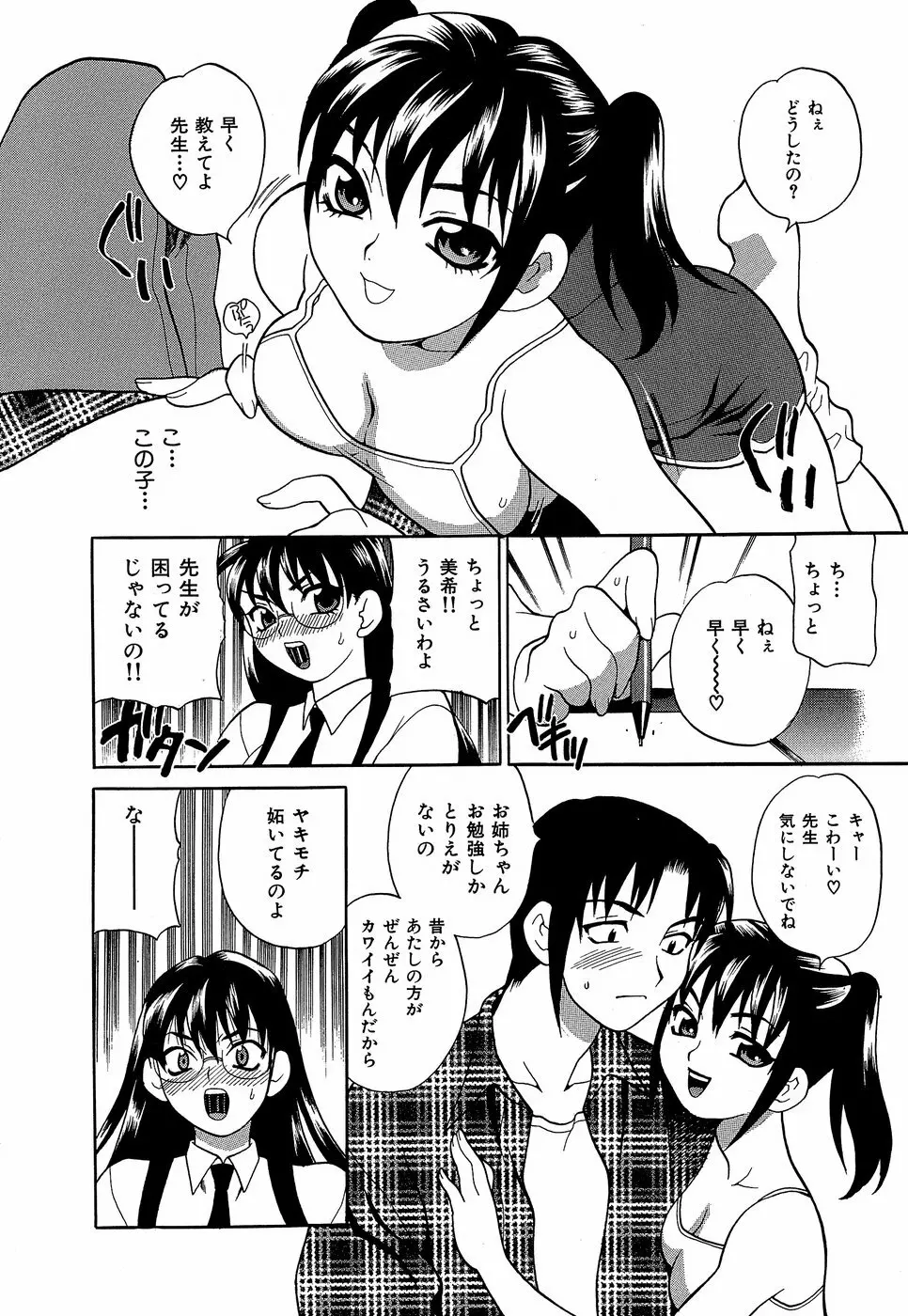 しかって！双子姉妹 51ページ