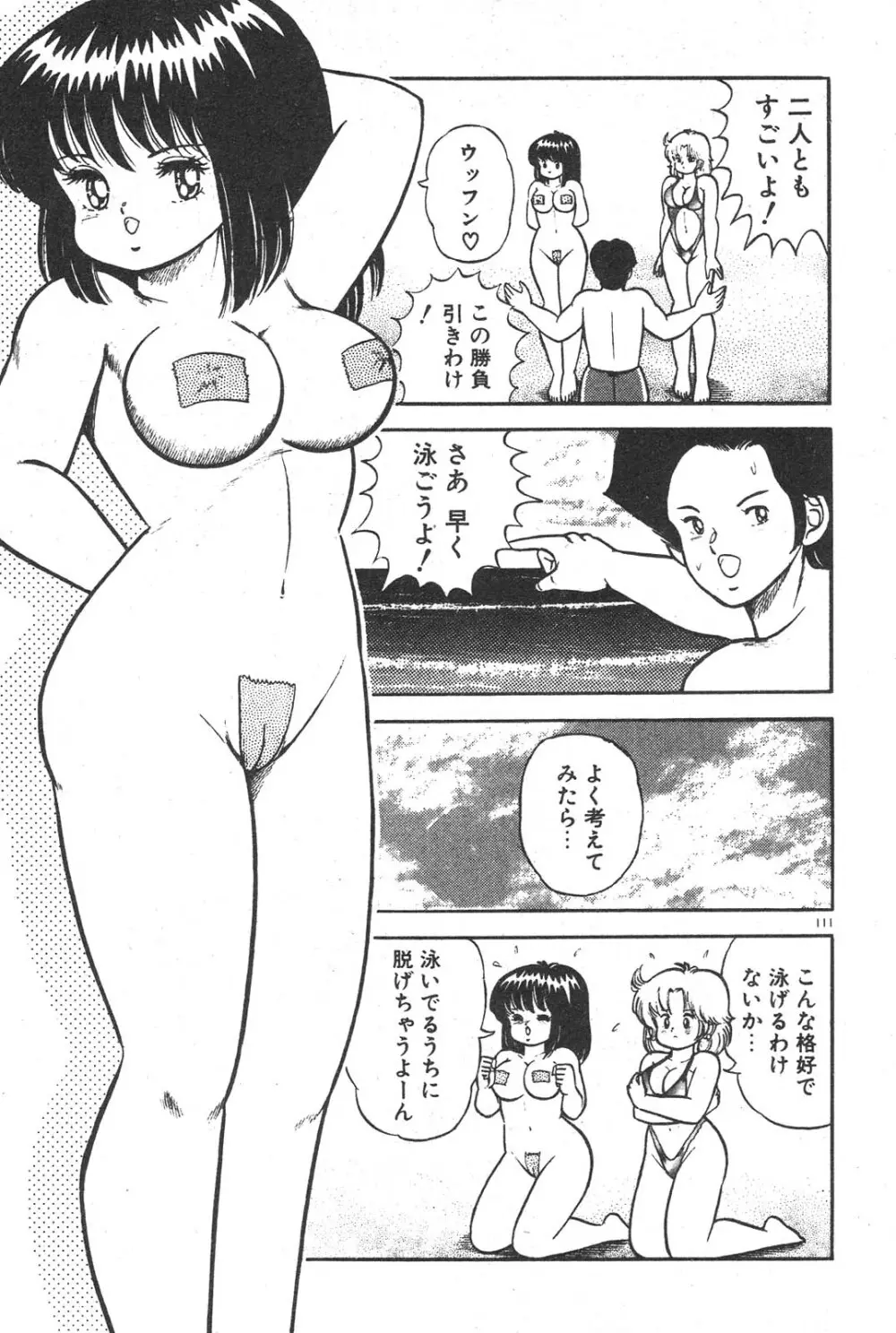 えっちなおクスリ 106ページ