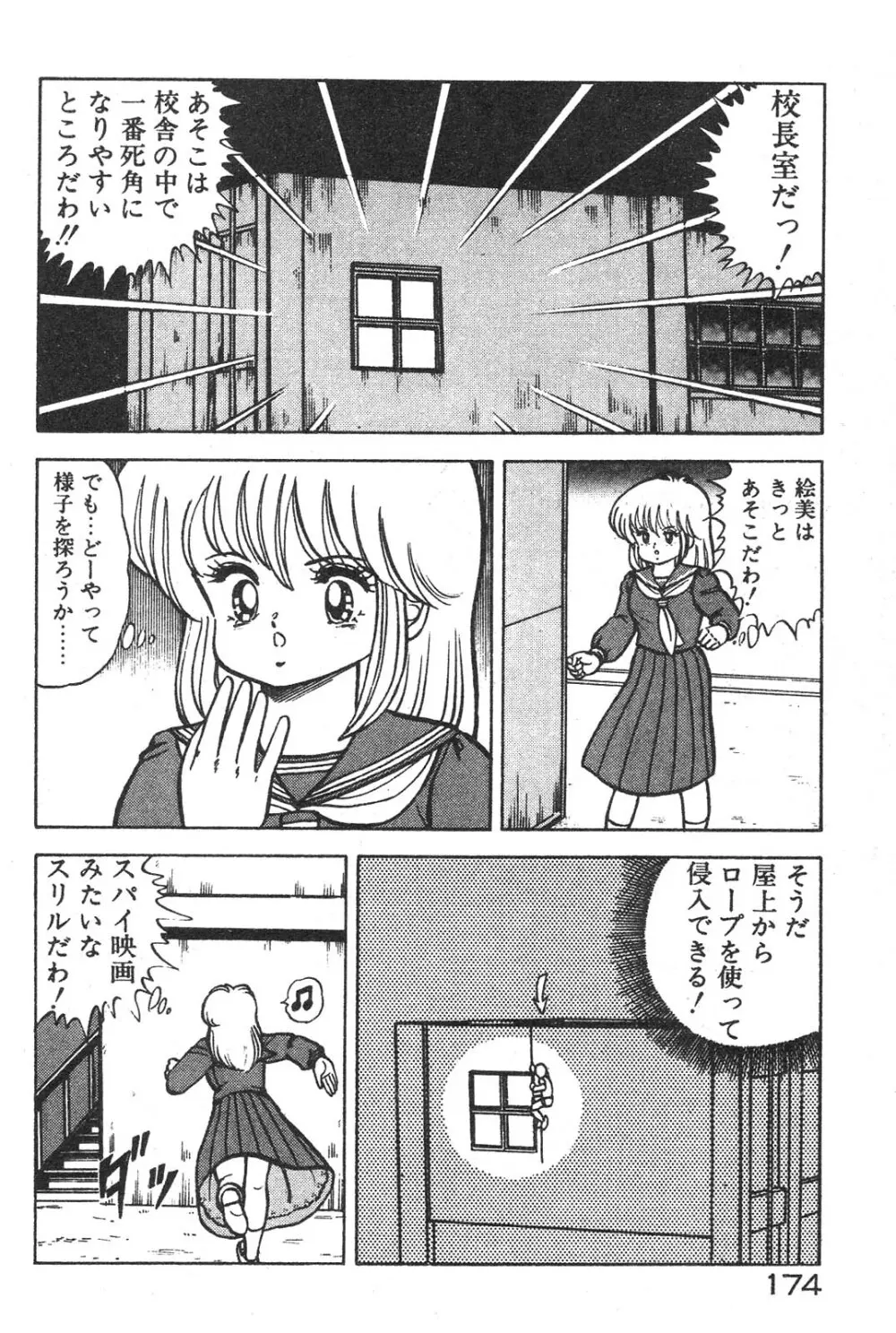 えっちなおクスリ 169ページ