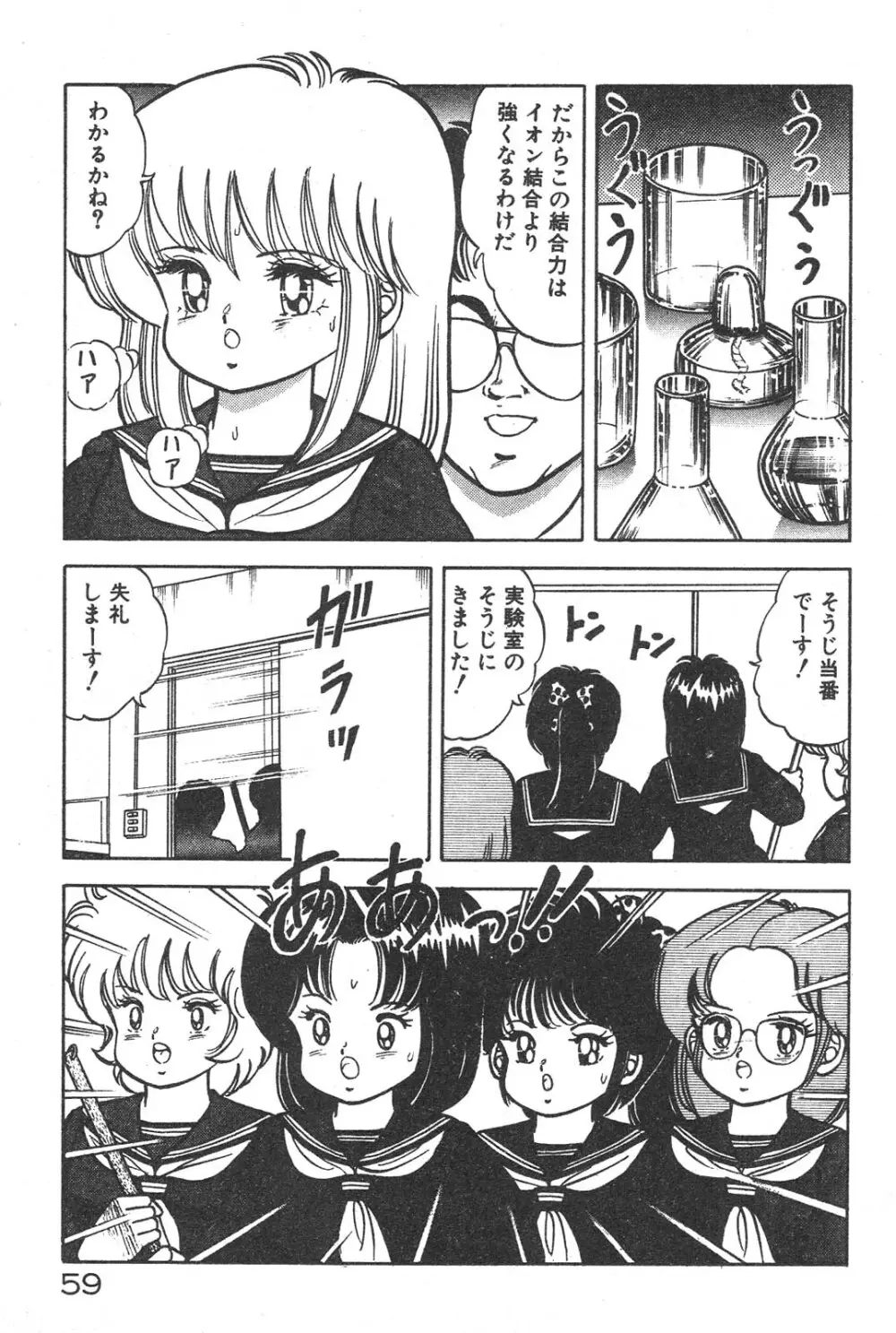 えっちなおクスリ 58ページ