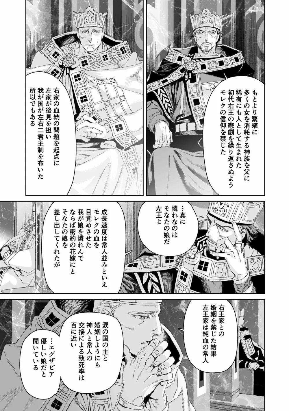 モレクの虜 ～純粋培養レズビアンと邪淫の神族 予期せぬエラーでまさかの聖婚～ 61ページ