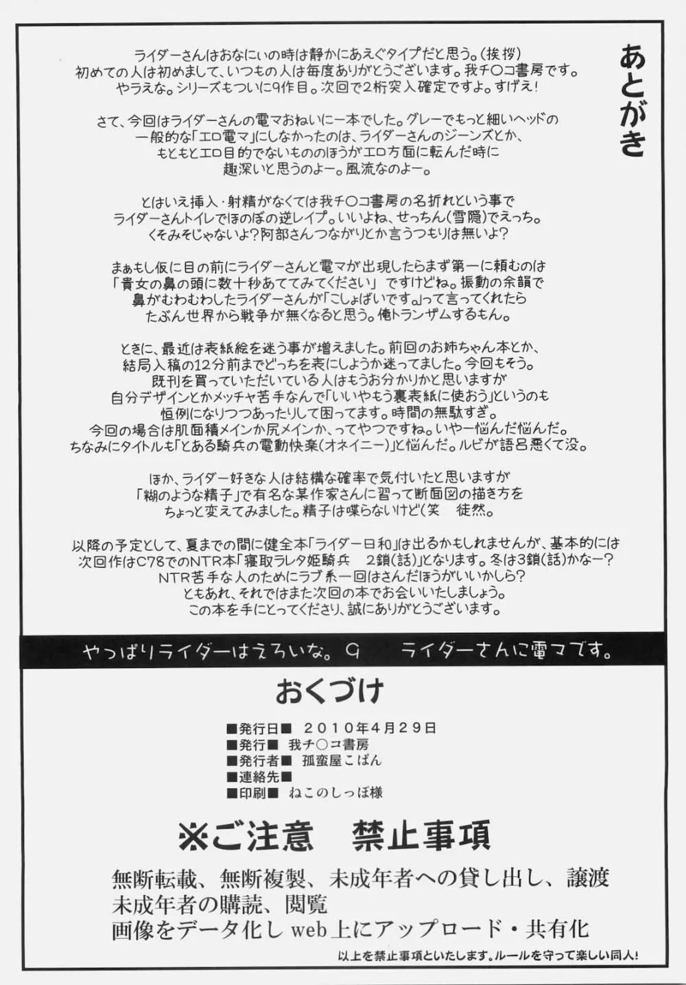 やっぱりライダーはえろいな 9 ライダーさんに電マです。 25ページ