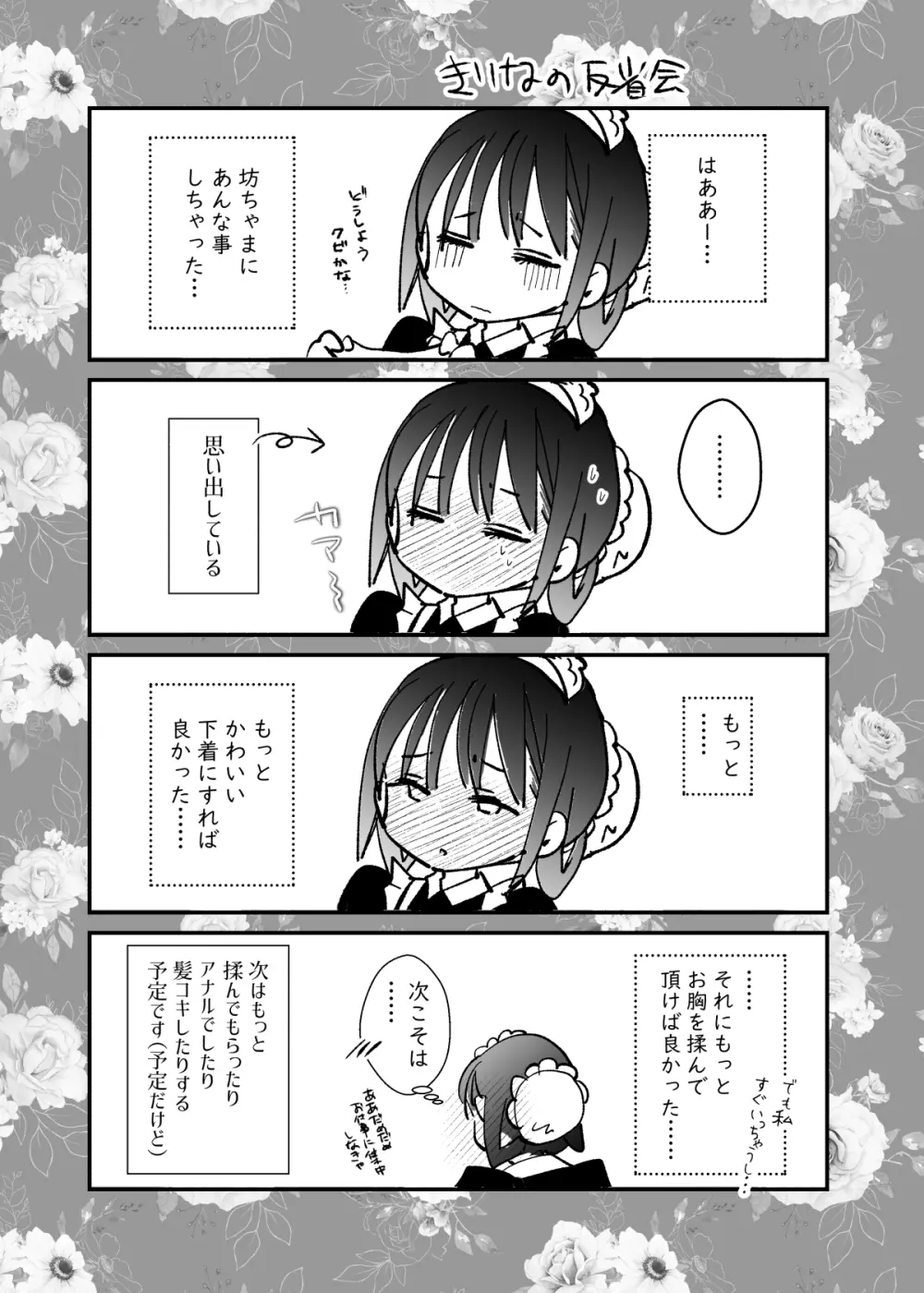 メイドの霧奈は坊ちゃまに尽くしたい 39ページ