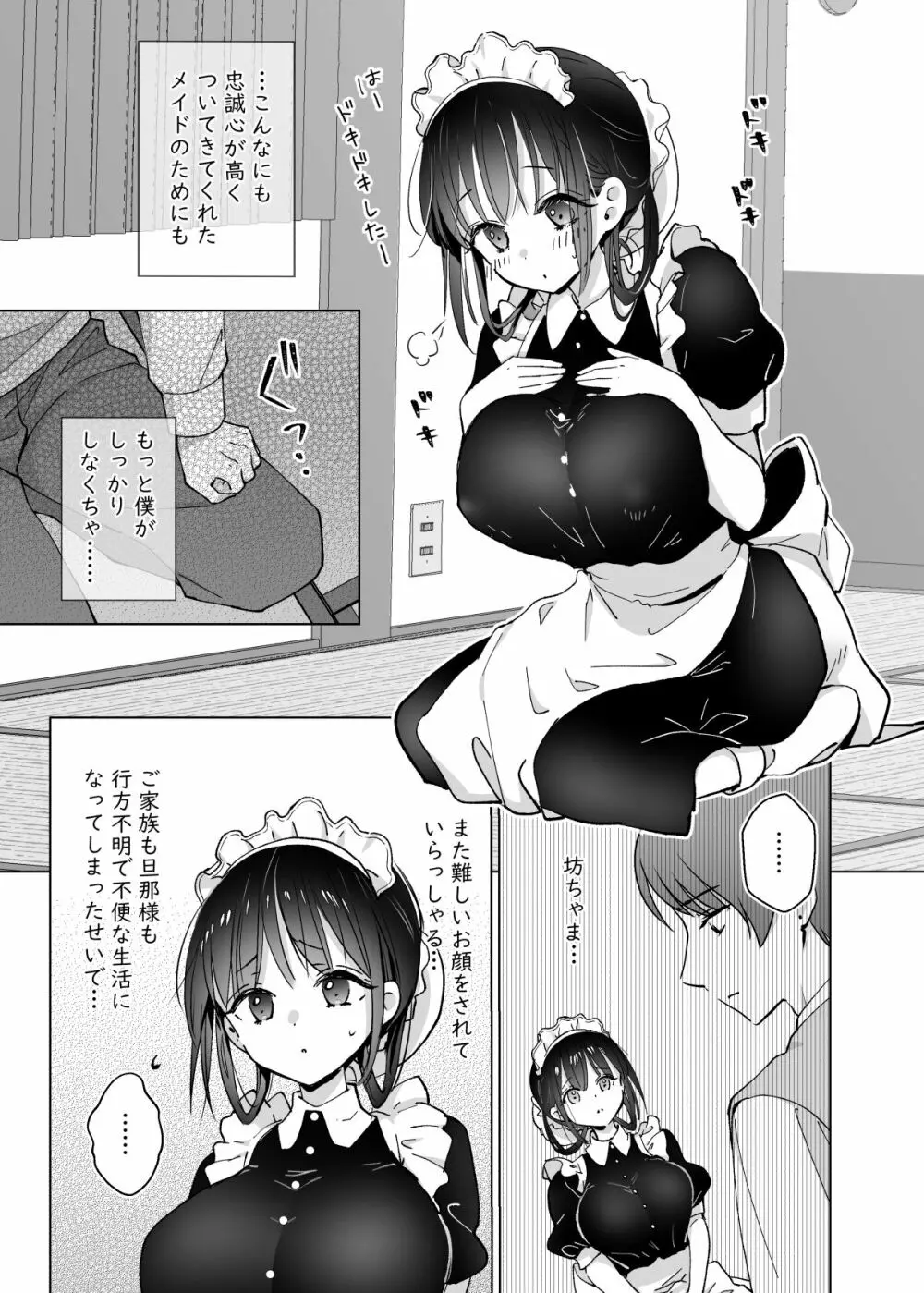 メイドの霧奈は坊ちゃまに尽くしたい 7ページ