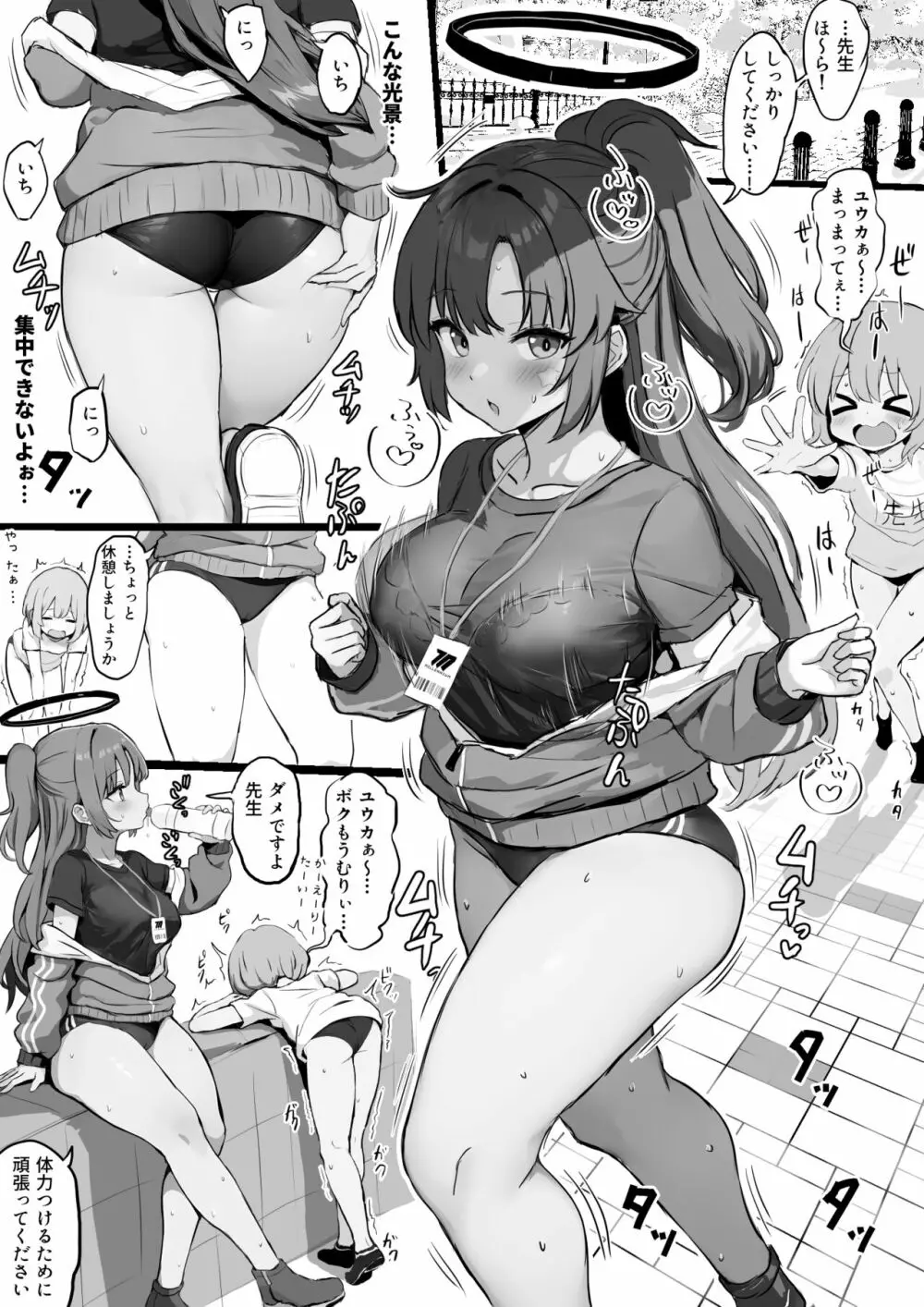 体操服ユウカがショタ先生に太ももコキとか尻コキとかをせがまれる漫画 2ページ