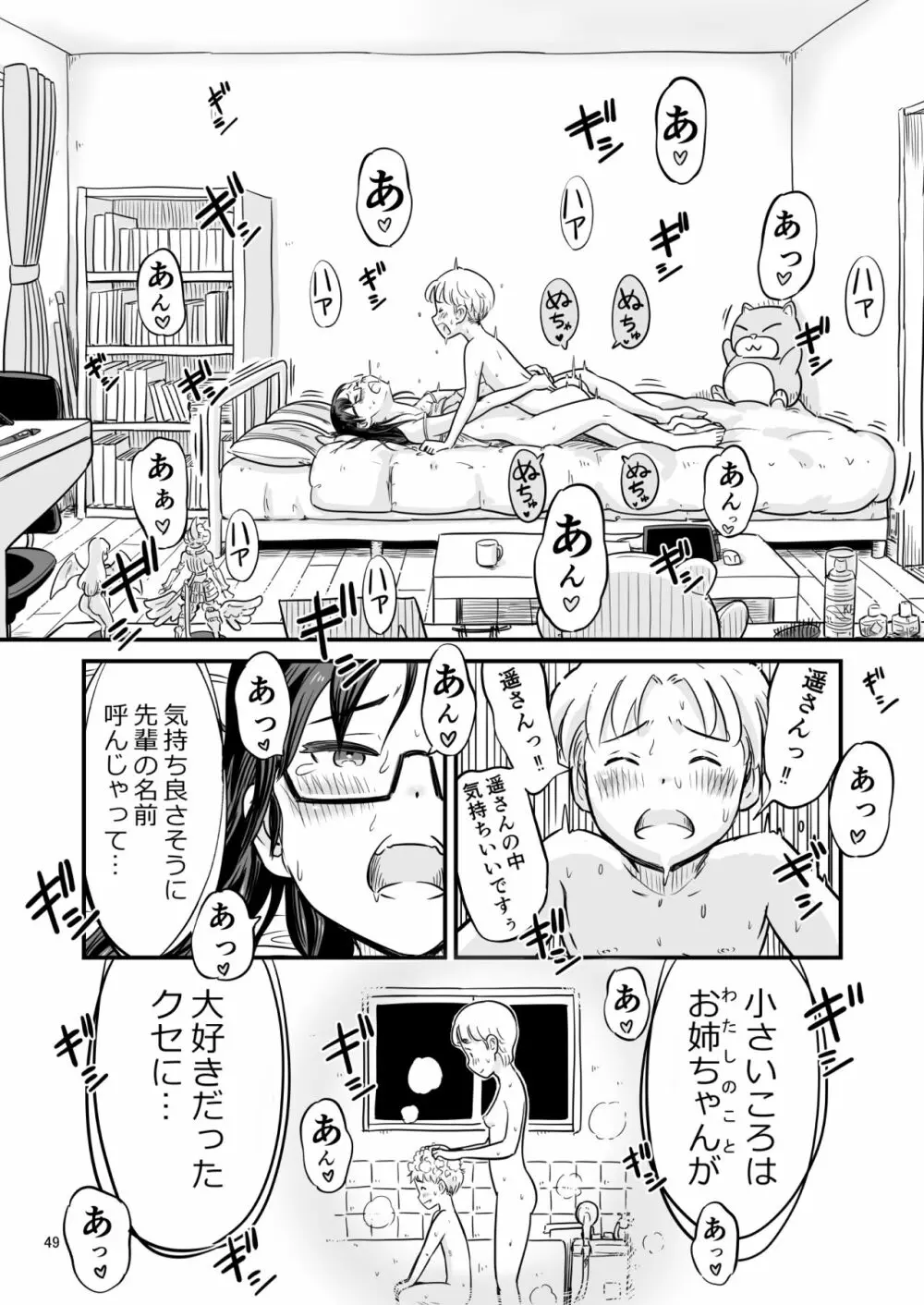 姉ちゃんは、おねショタ同人作家 107ページ