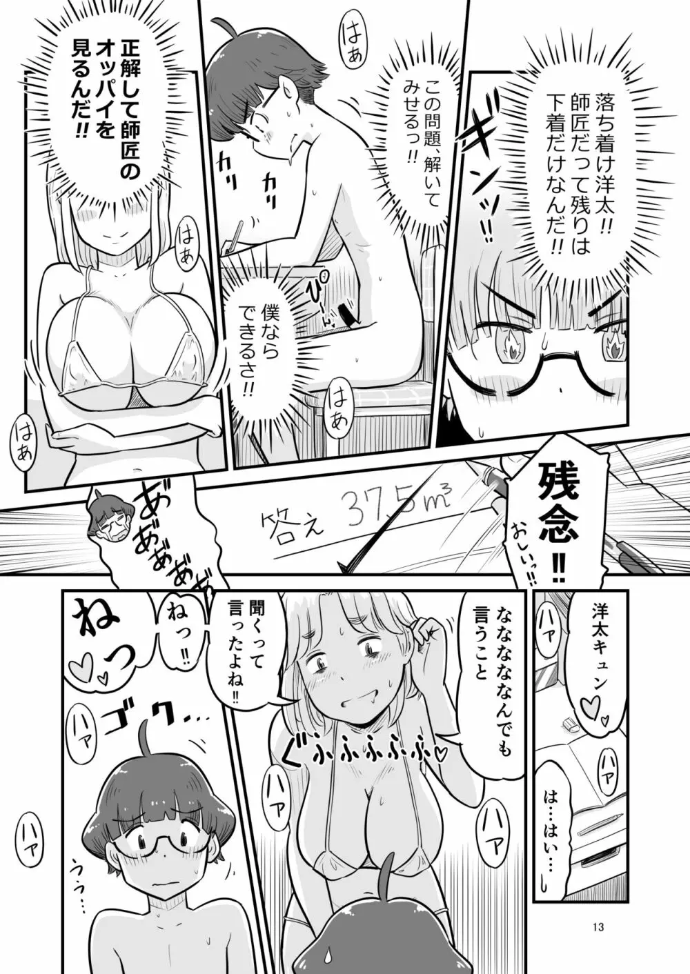 姉ちゃんは、おねショタ同人作家 73ページ