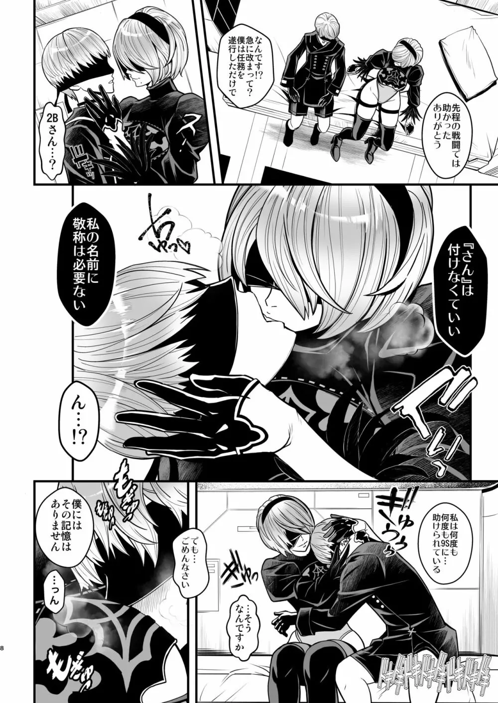 女戦士の休息 8ページ