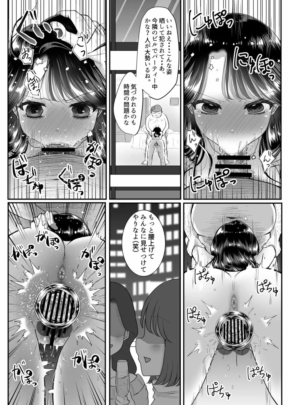 限界M区女子 14ページ