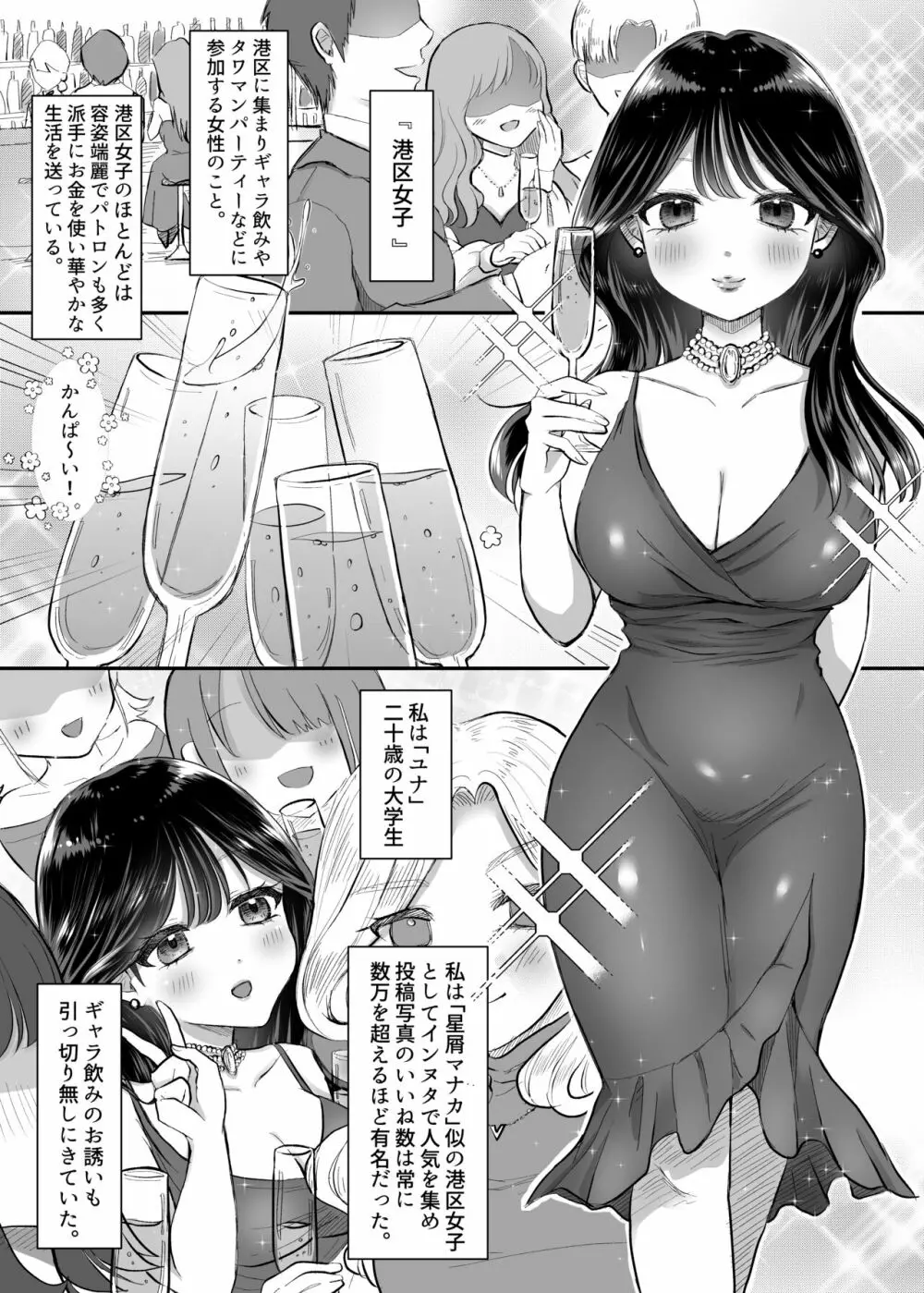 限界M区女子 2ページ