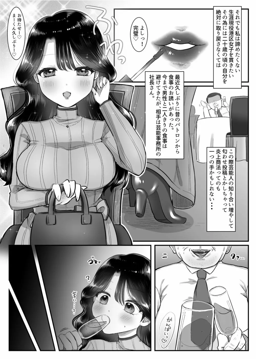 限界M区女子 4ページ