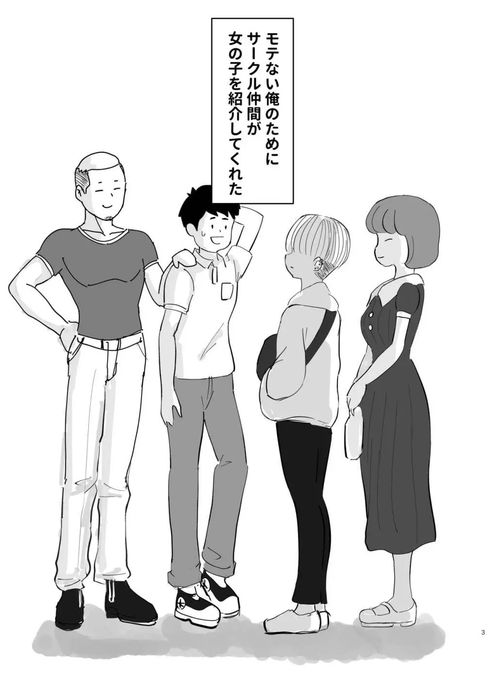 モテない俺を見かねた友達が女の子を紹介してくれた話。 2ページ