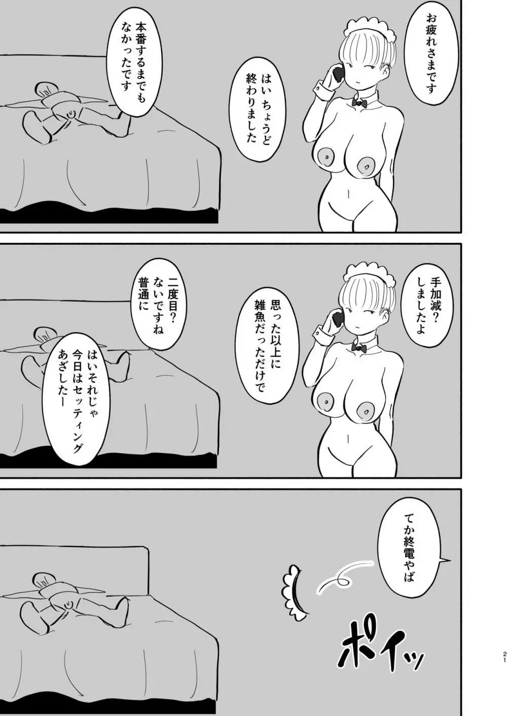 モテない俺を見かねた友達が女の子を紹介してくれた話。 20ページ