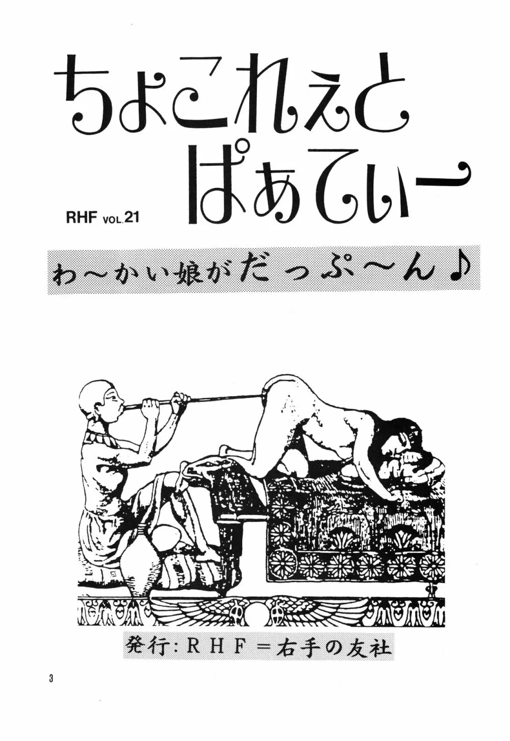 ちょこれぇとぱぁてぃー 2ページ