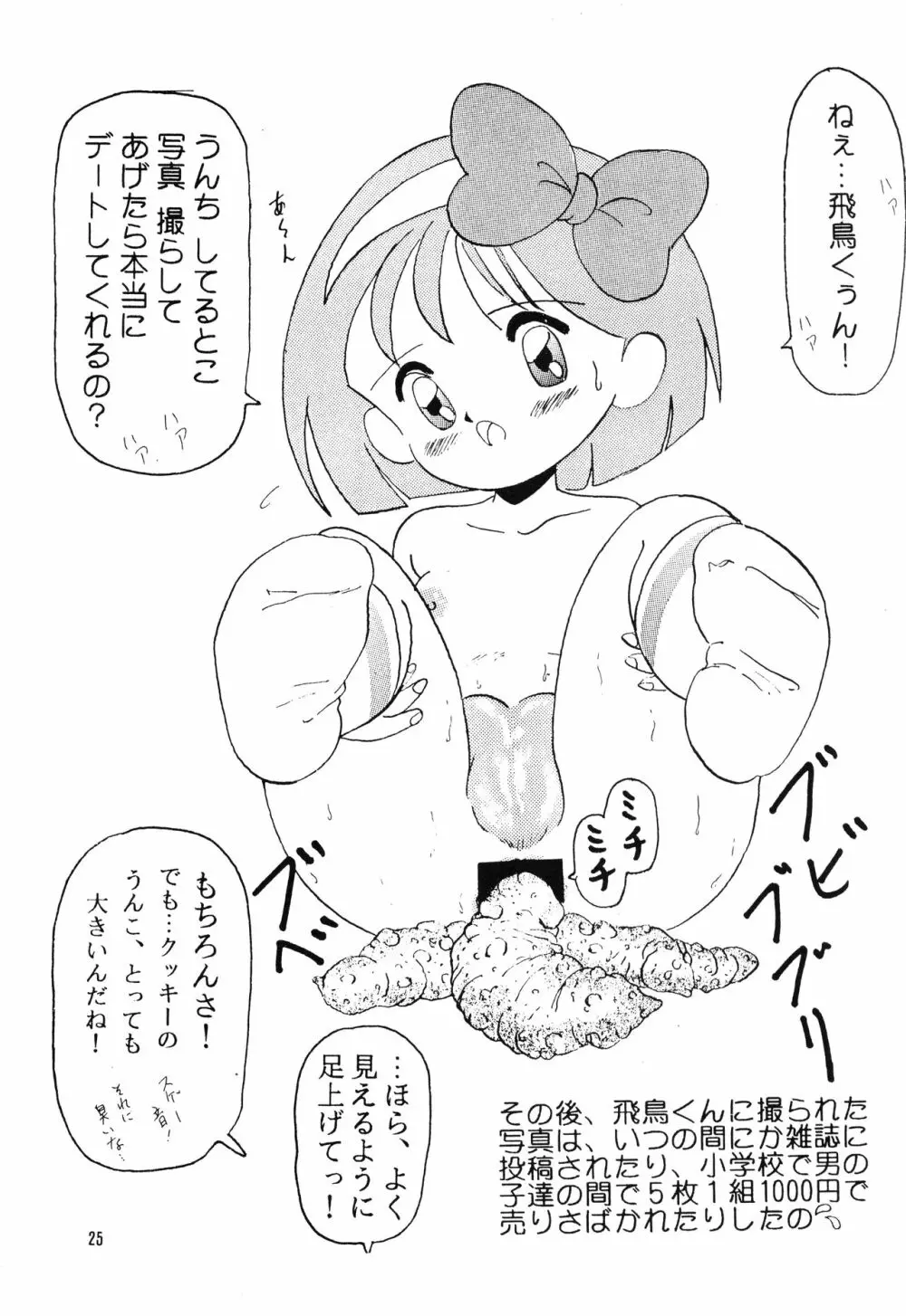 ちょこれぇとぱぁてぃー 24ページ