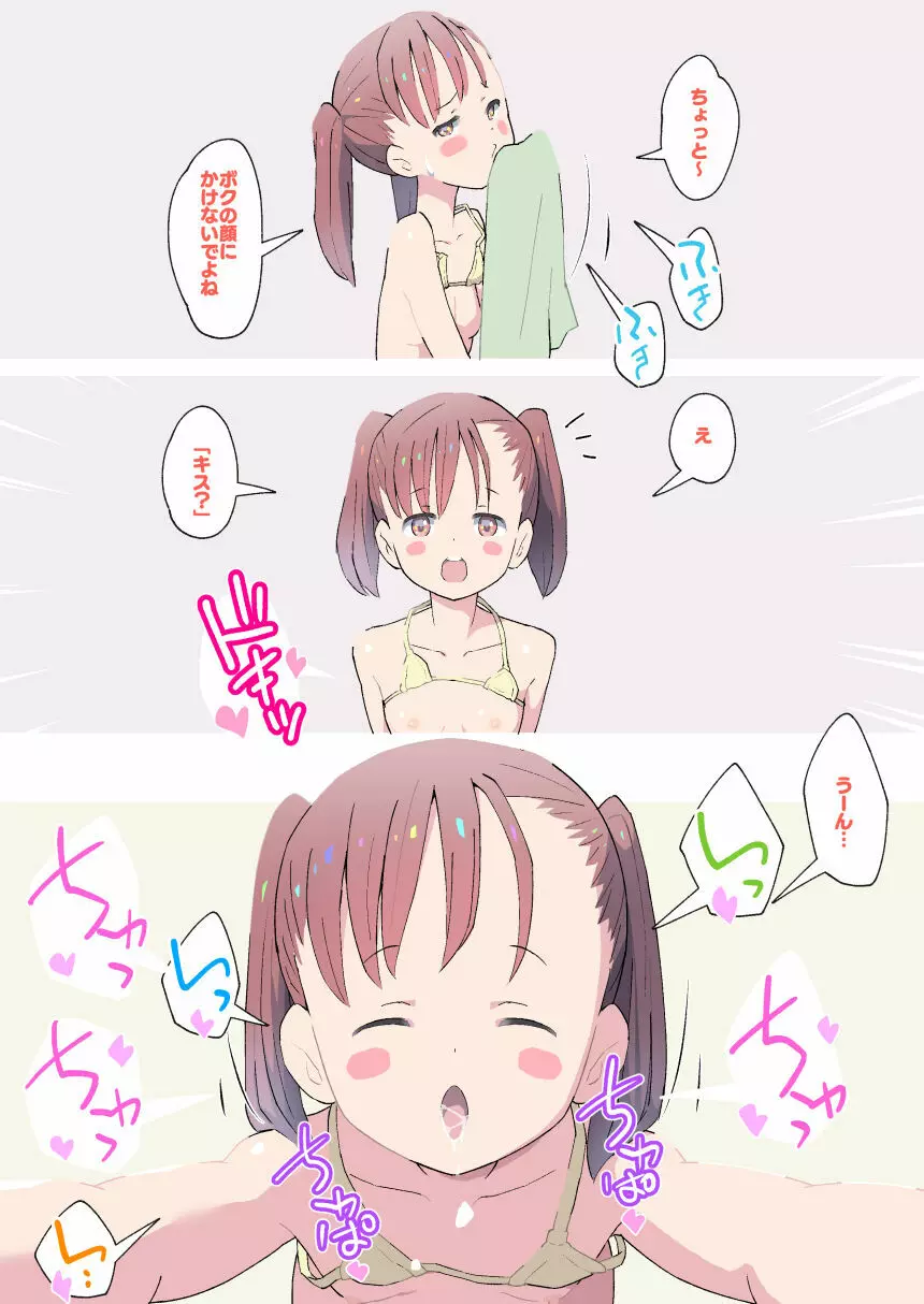 [くまQM] すみこみみならい・こどもワイフちゃんず！ [とくべつへん] 1 4ページ