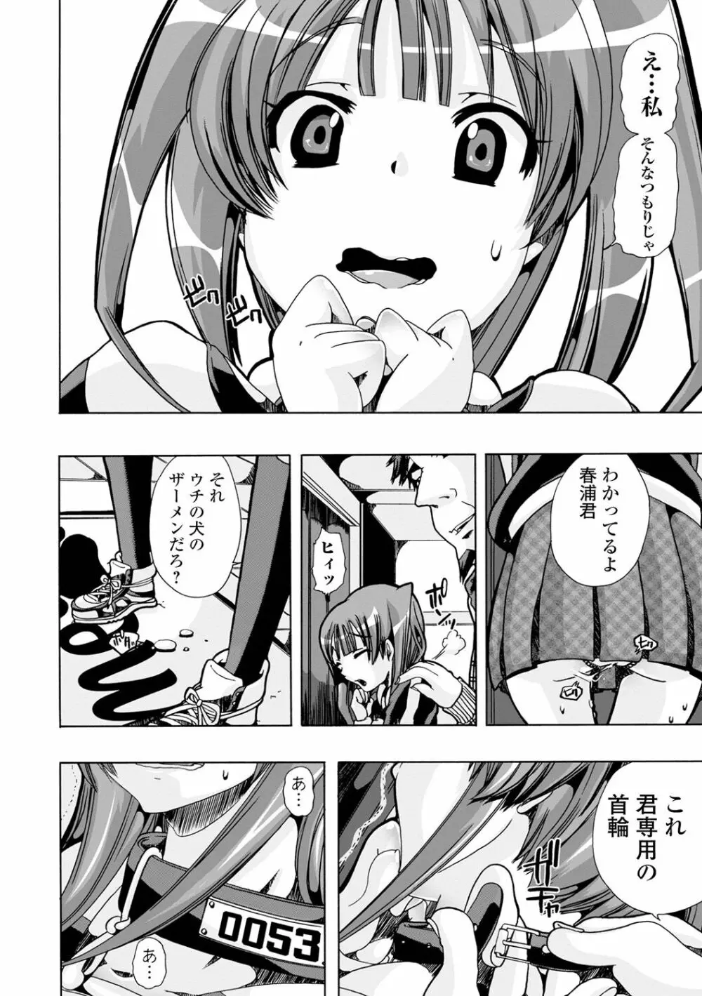 もしも獣で姦じたら 166ページ