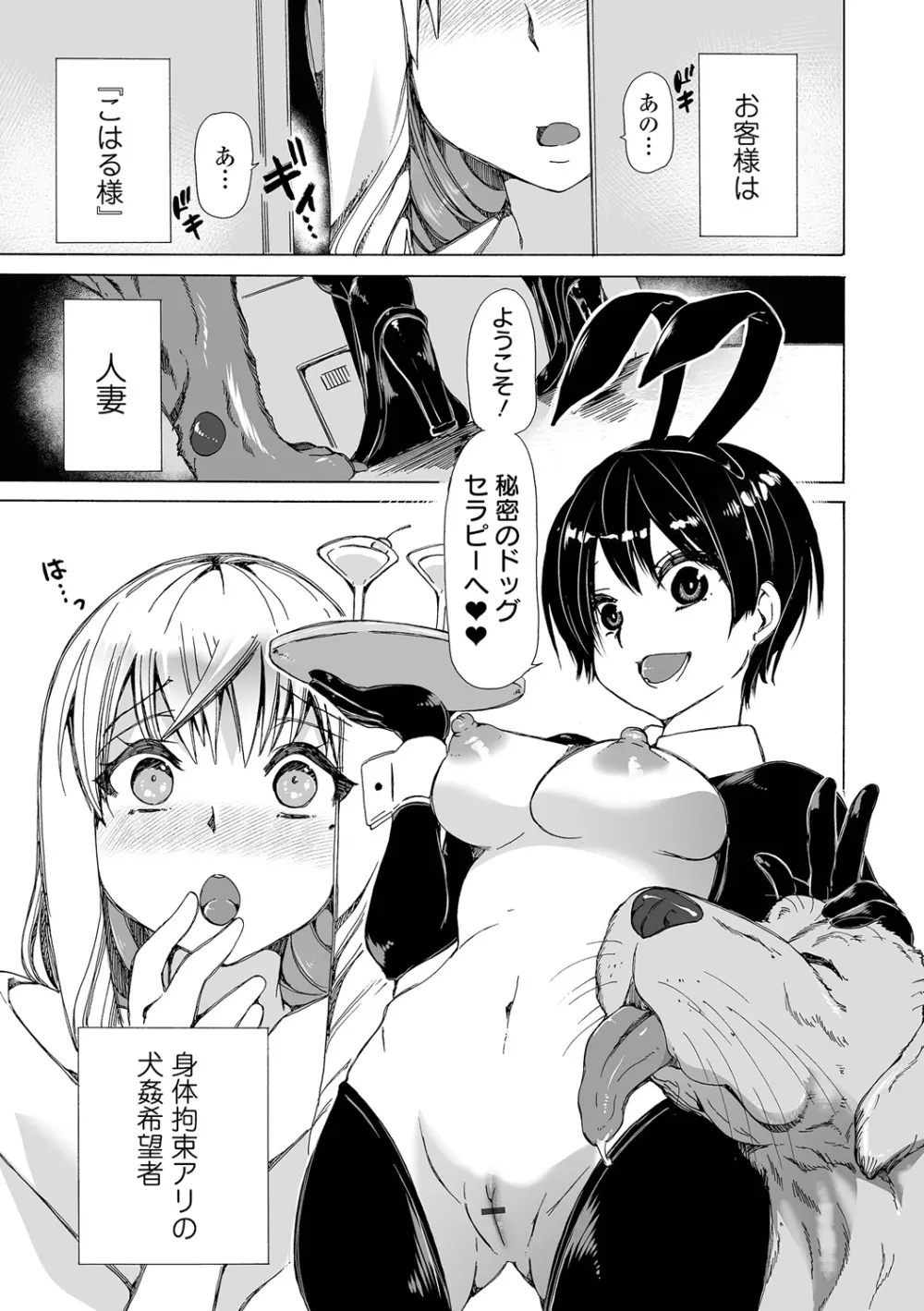 もしも獣で姦じたら 9ページ