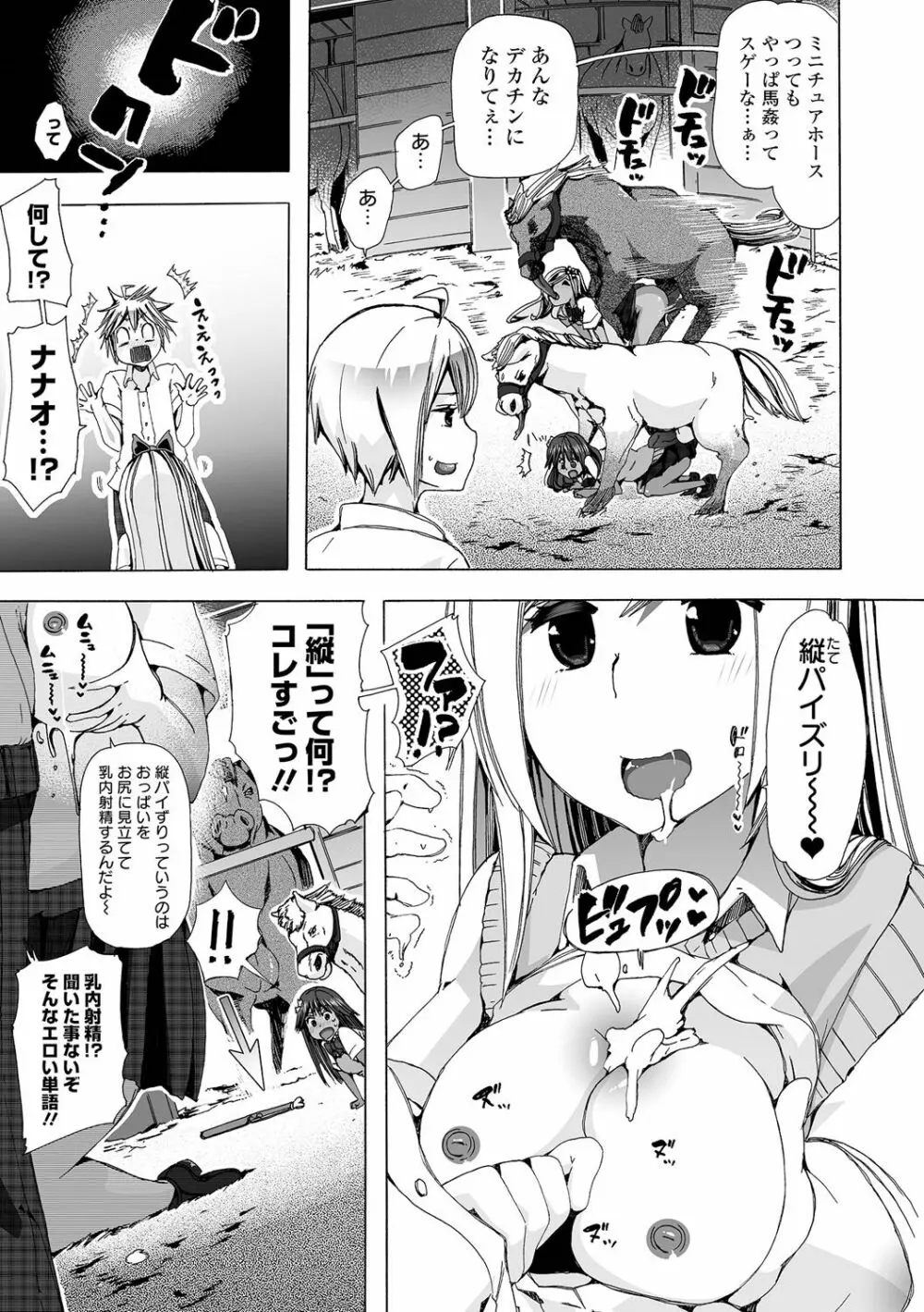 もしも獣で姦じたら 93ページ