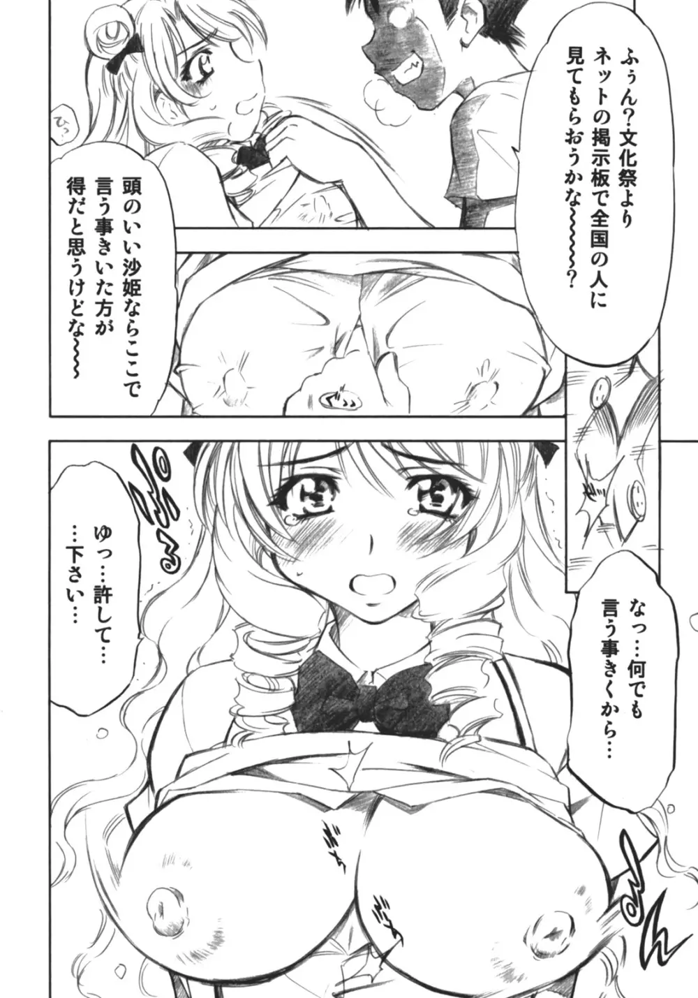 とらぶるっ娘～沙姫～ 11ページ