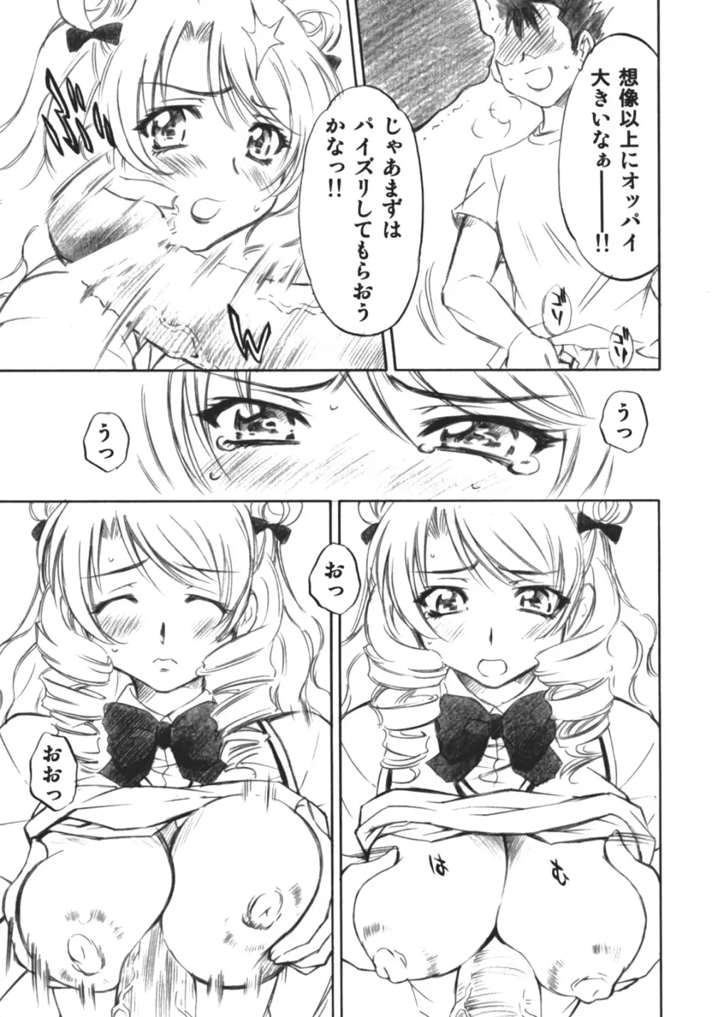 とらぶるっ娘～沙姫～ 12ページ