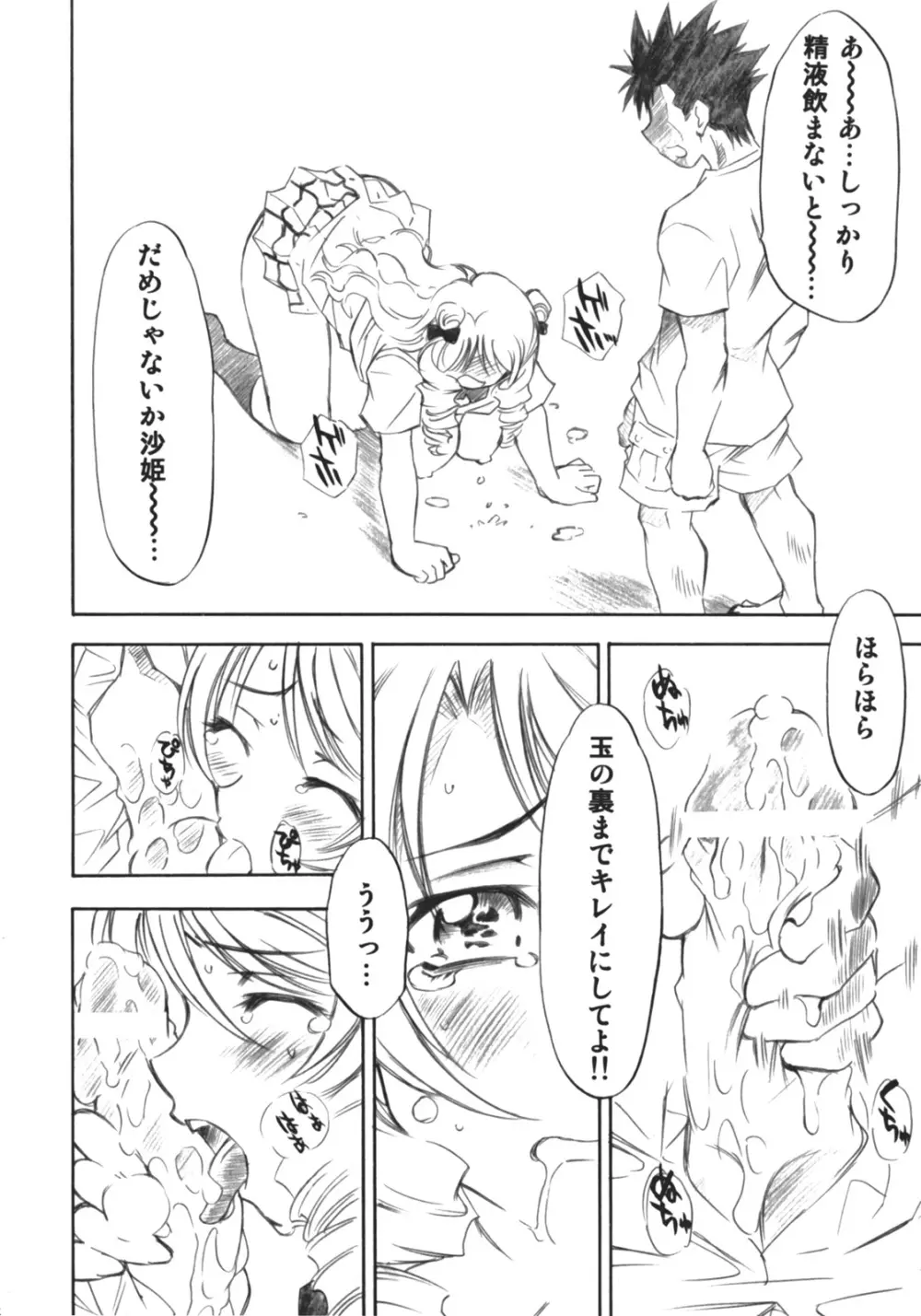 とらぶるっ娘～沙姫～ 15ページ