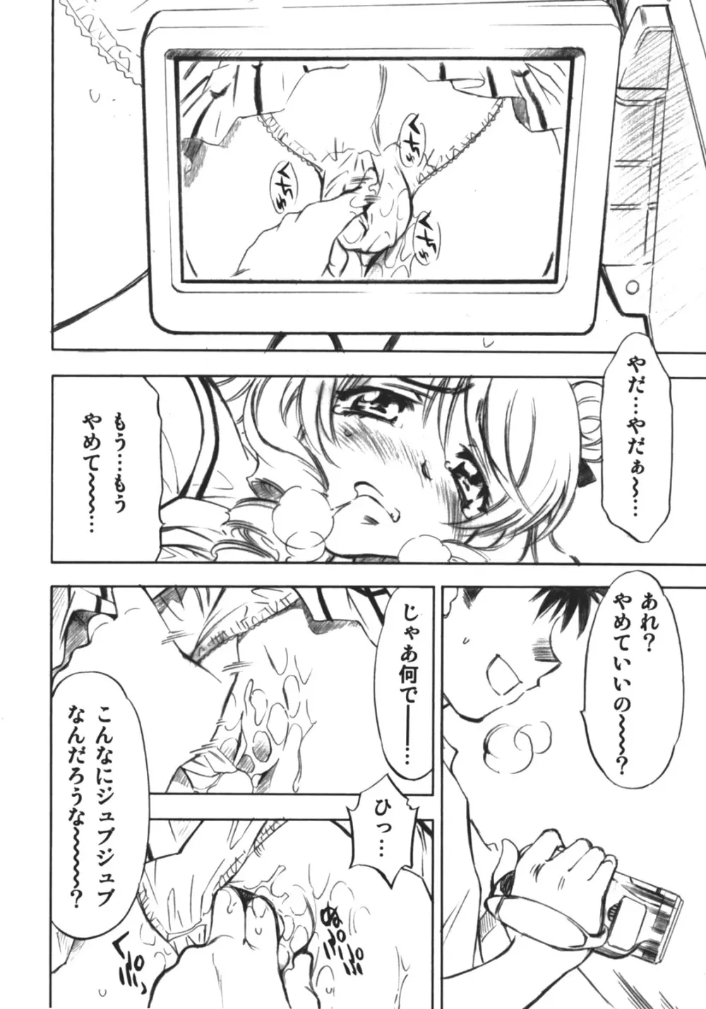 とらぶるっ娘～沙姫～ 19ページ