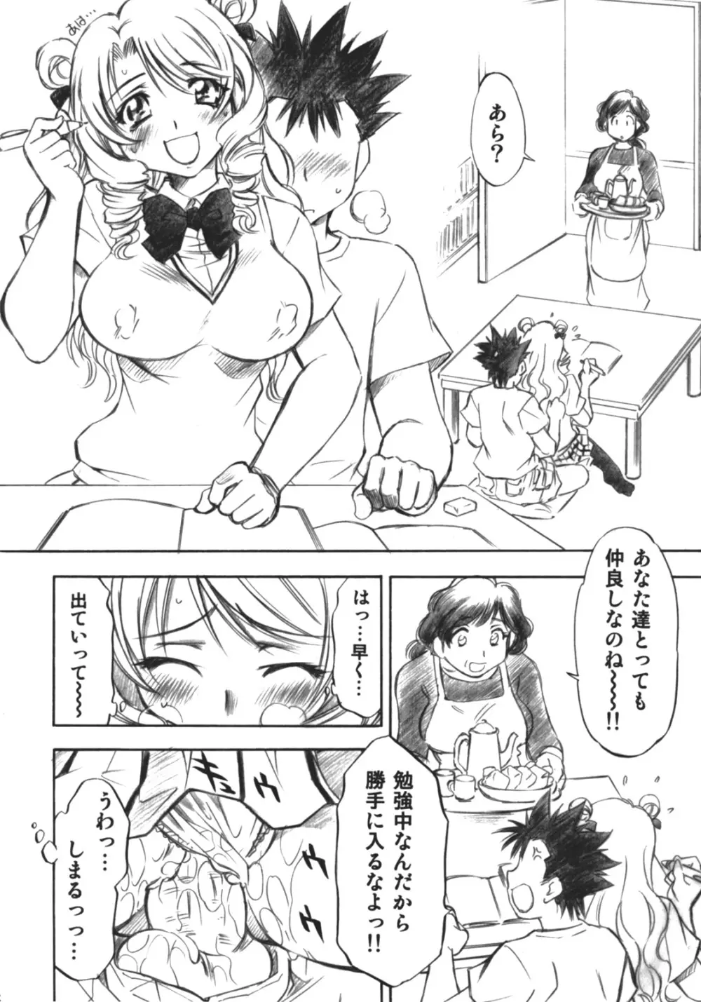 とらぶるっ娘～沙姫～ 25ページ