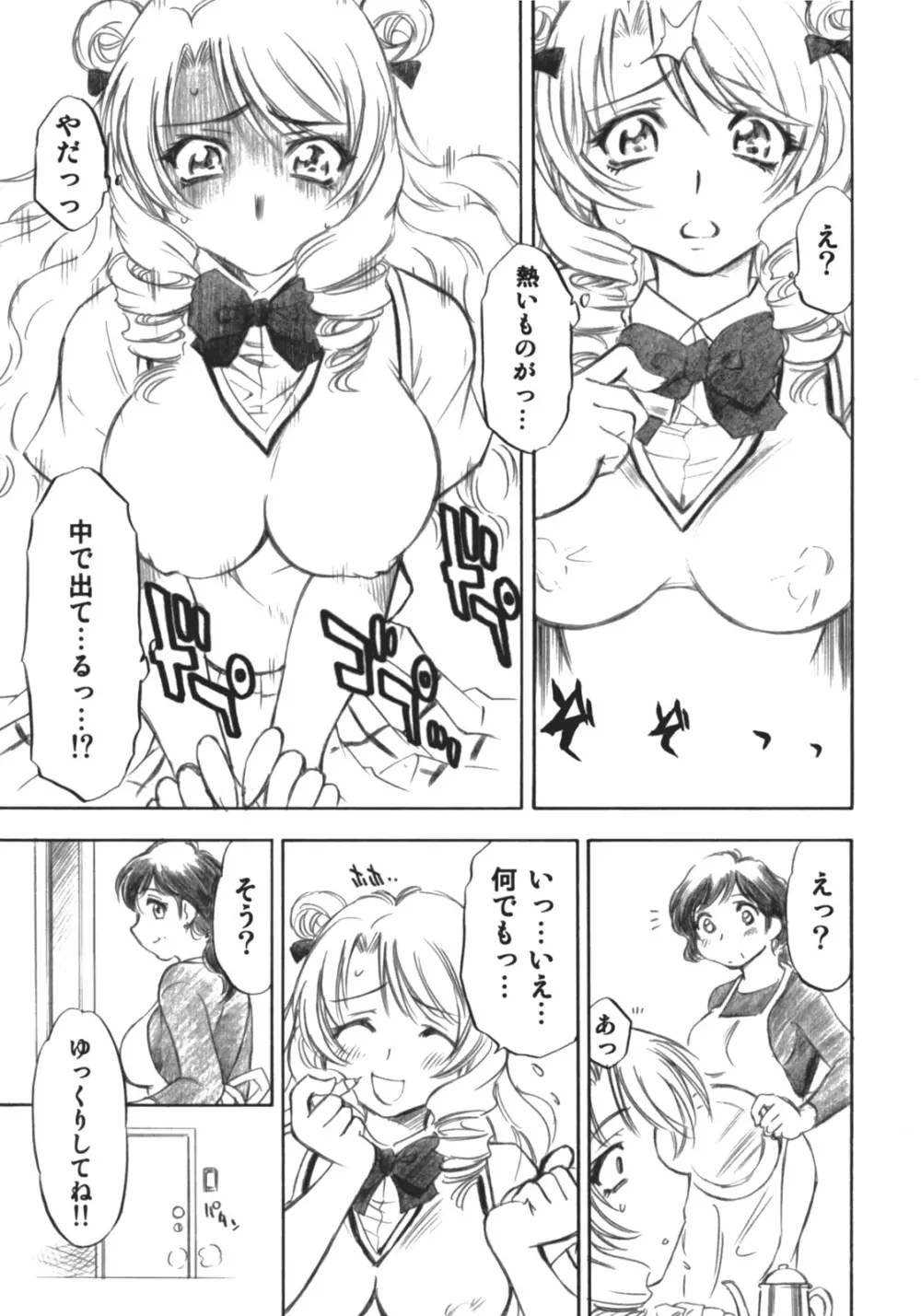 とらぶるっ娘～沙姫～ 26ページ