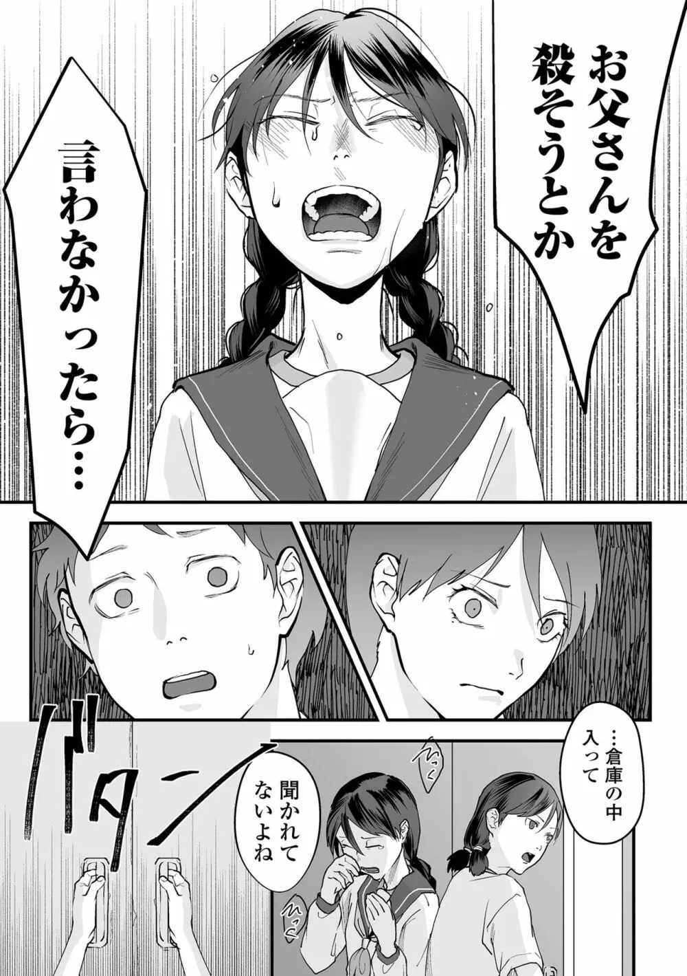 薄氷の彼女たち 107ページ