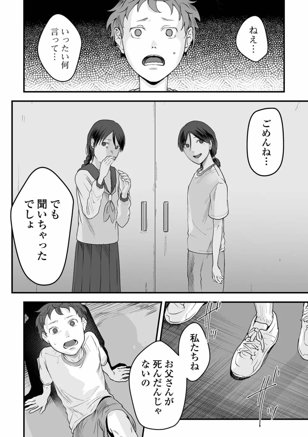 薄氷の彼女たち 108ページ