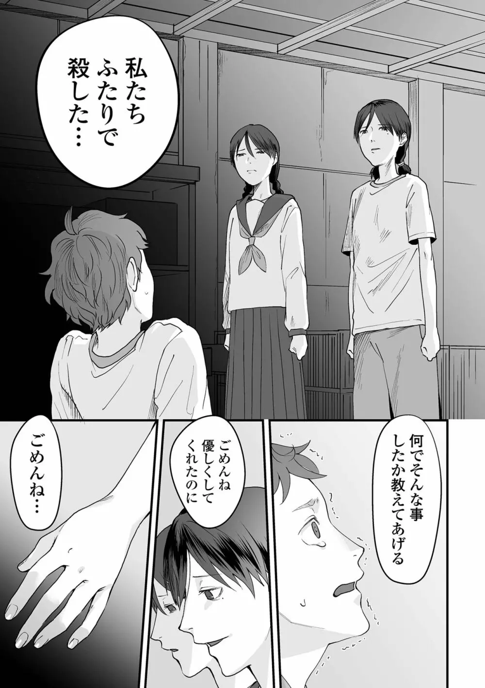 薄氷の彼女たち 109ページ