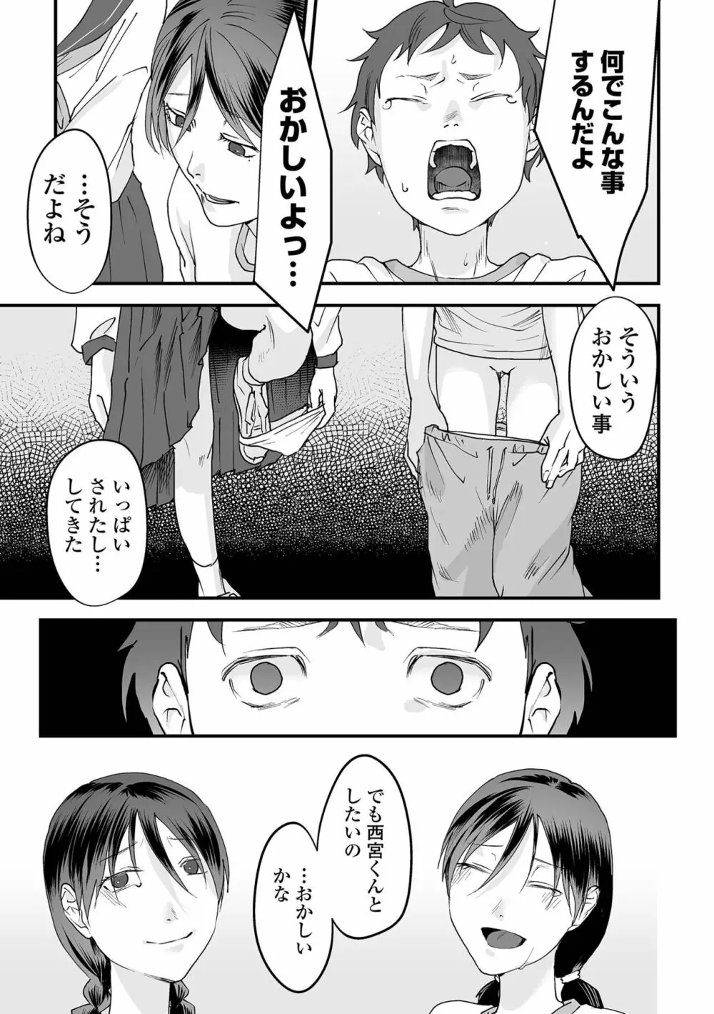 薄氷の彼女たち 113ページ