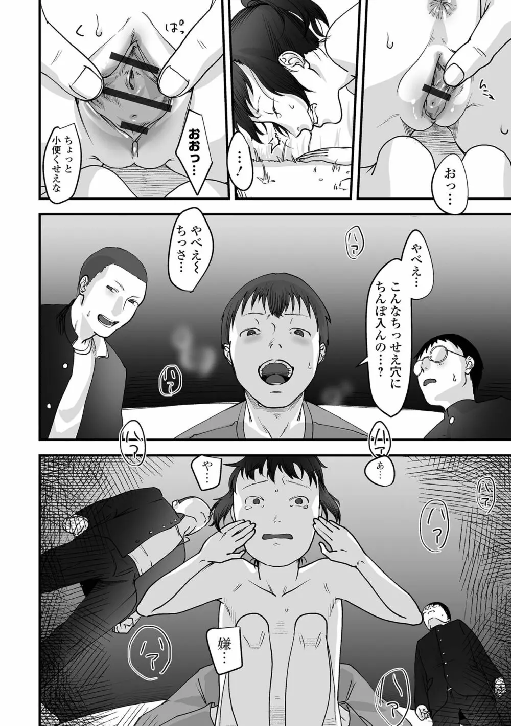 薄氷の彼女たち 130ページ