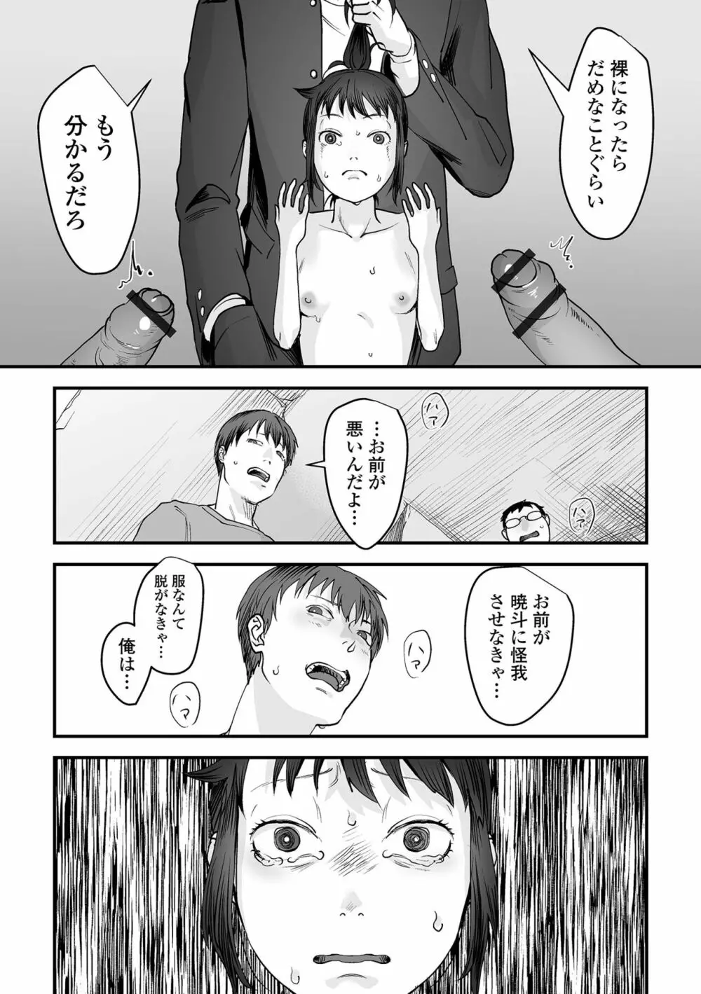 薄氷の彼女たち 132ページ