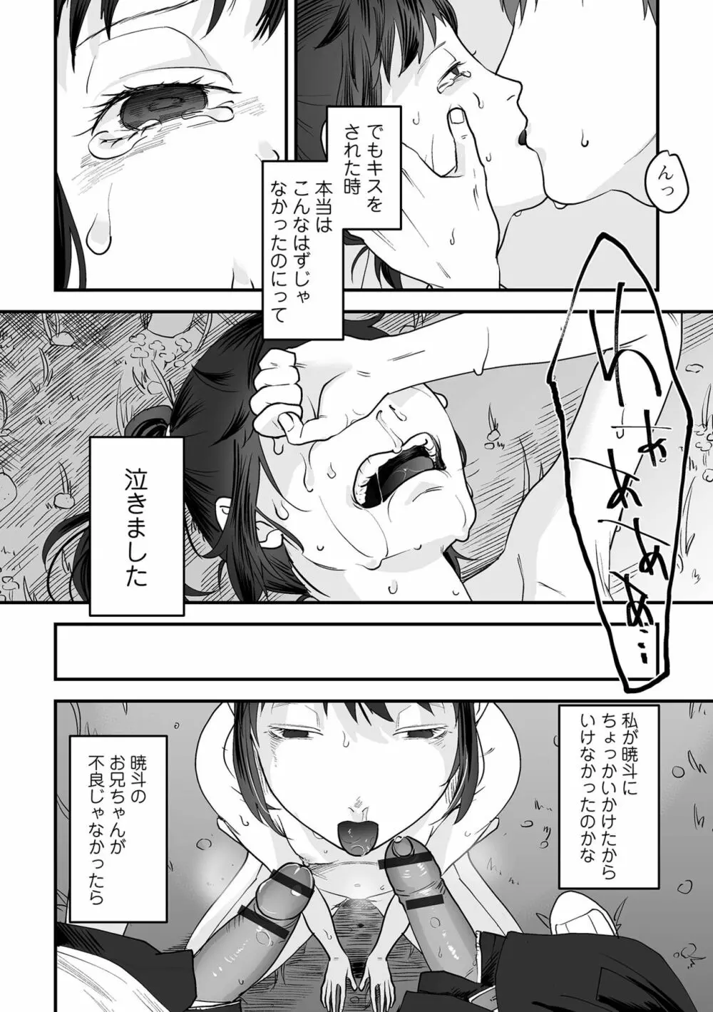 薄氷の彼女たち 138ページ