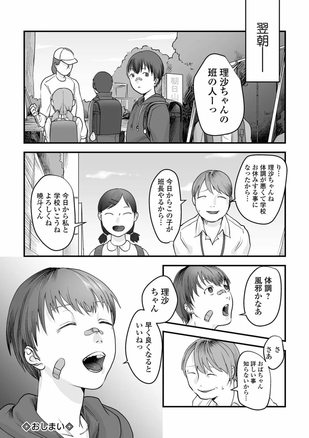 薄氷の彼女たち 142ページ