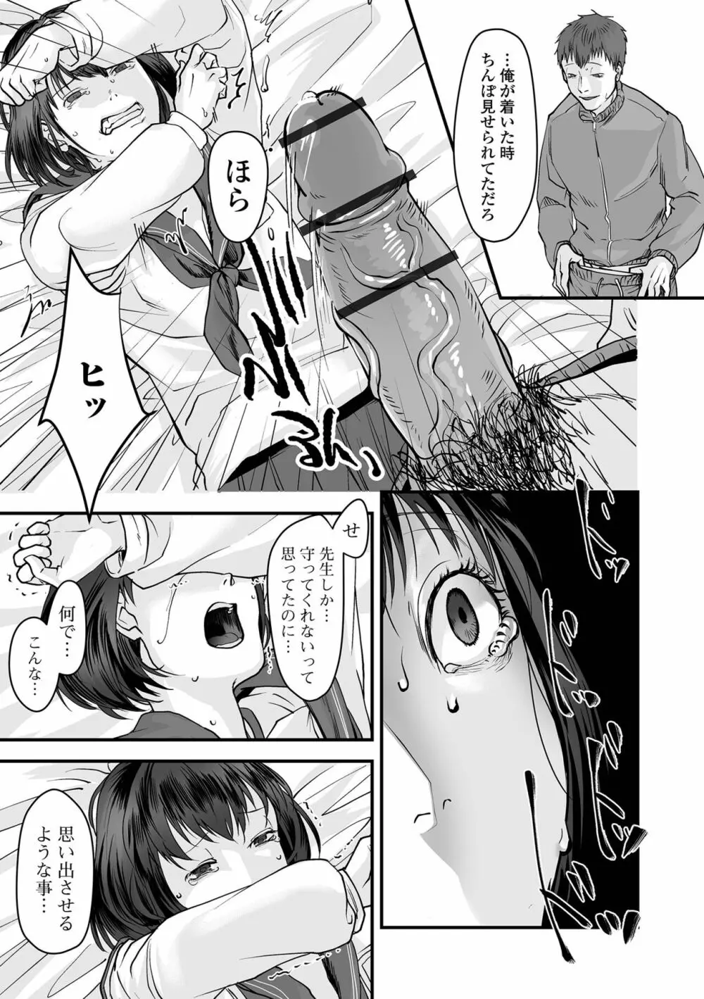 薄氷の彼女たち 153ページ