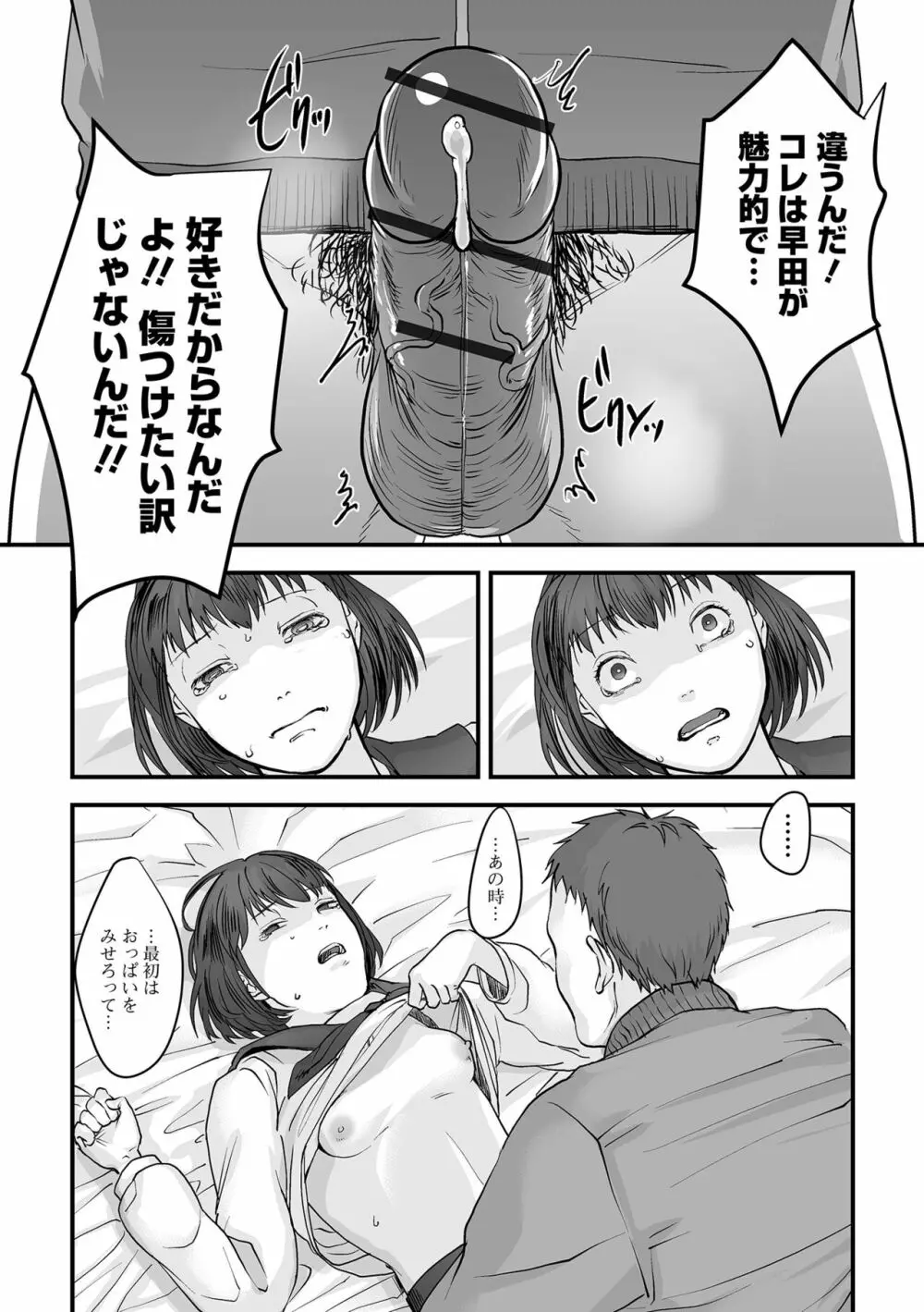 薄氷の彼女たち 154ページ