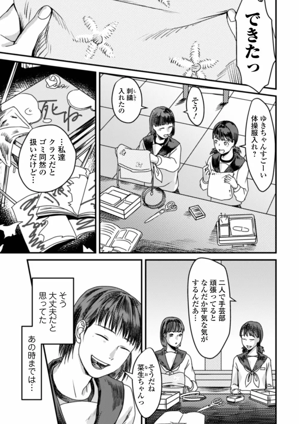 薄氷の彼女たち 163ページ