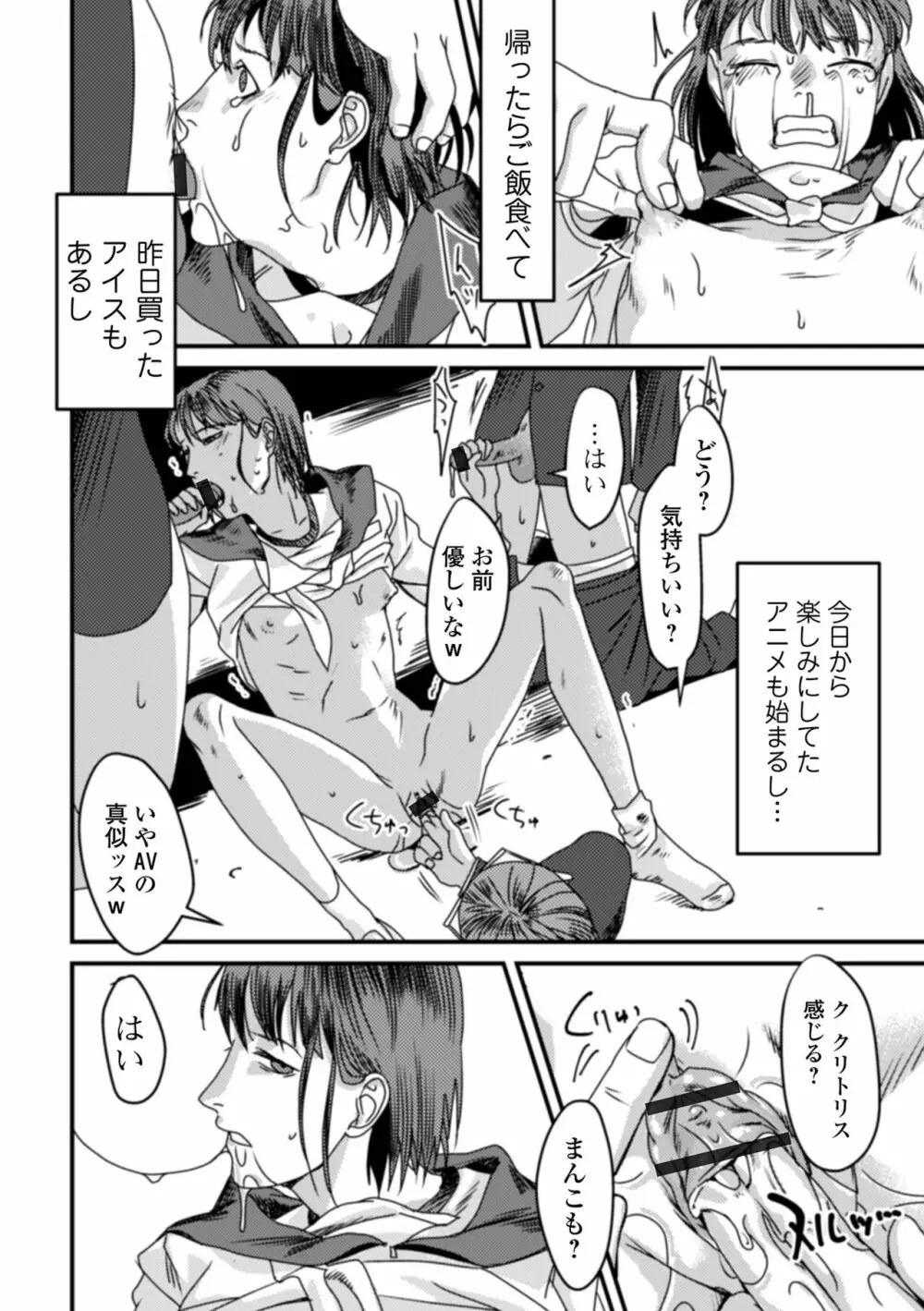 薄氷の彼女たち 178ページ