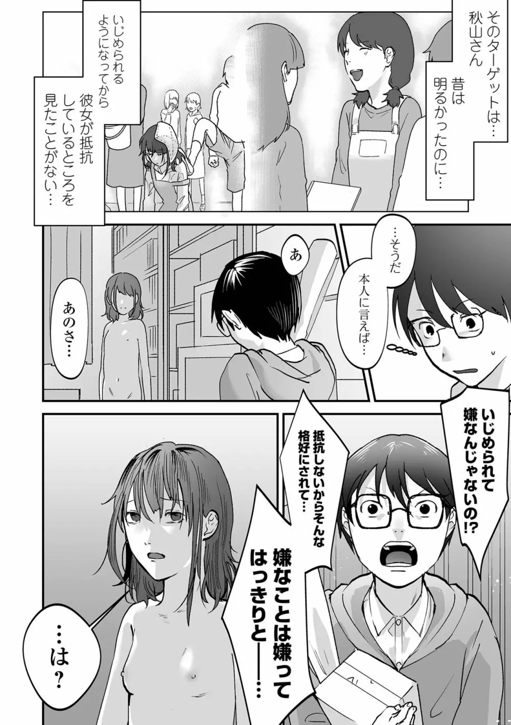 薄氷の彼女たち 184ページ