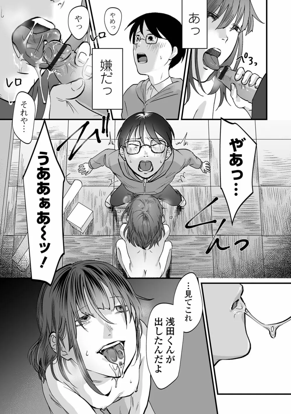 薄氷の彼女たち 187ページ