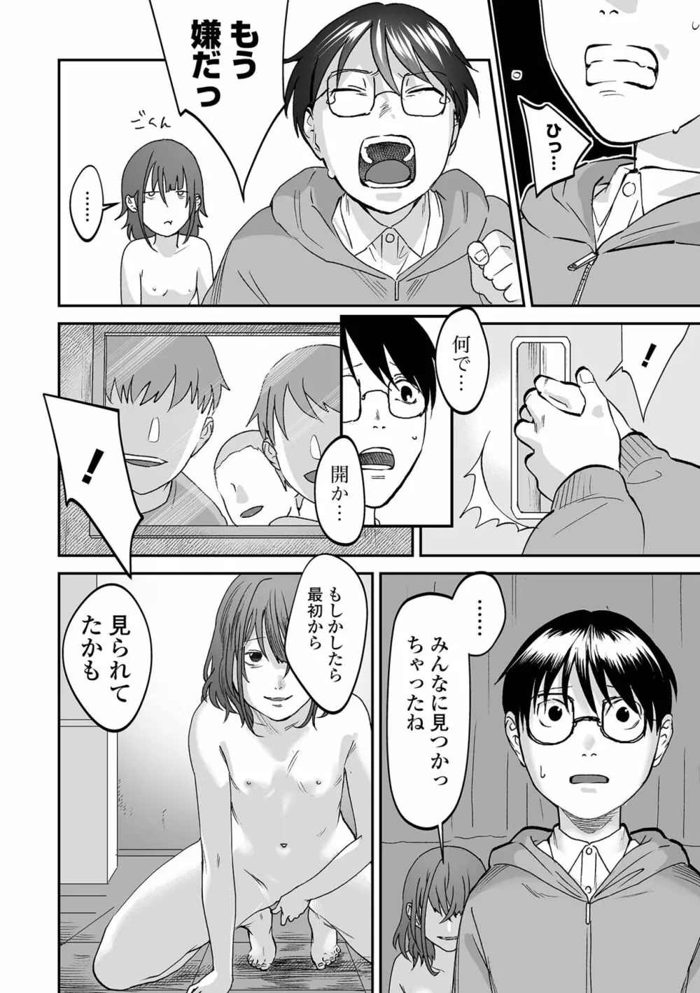 薄氷の彼女たち 188ページ