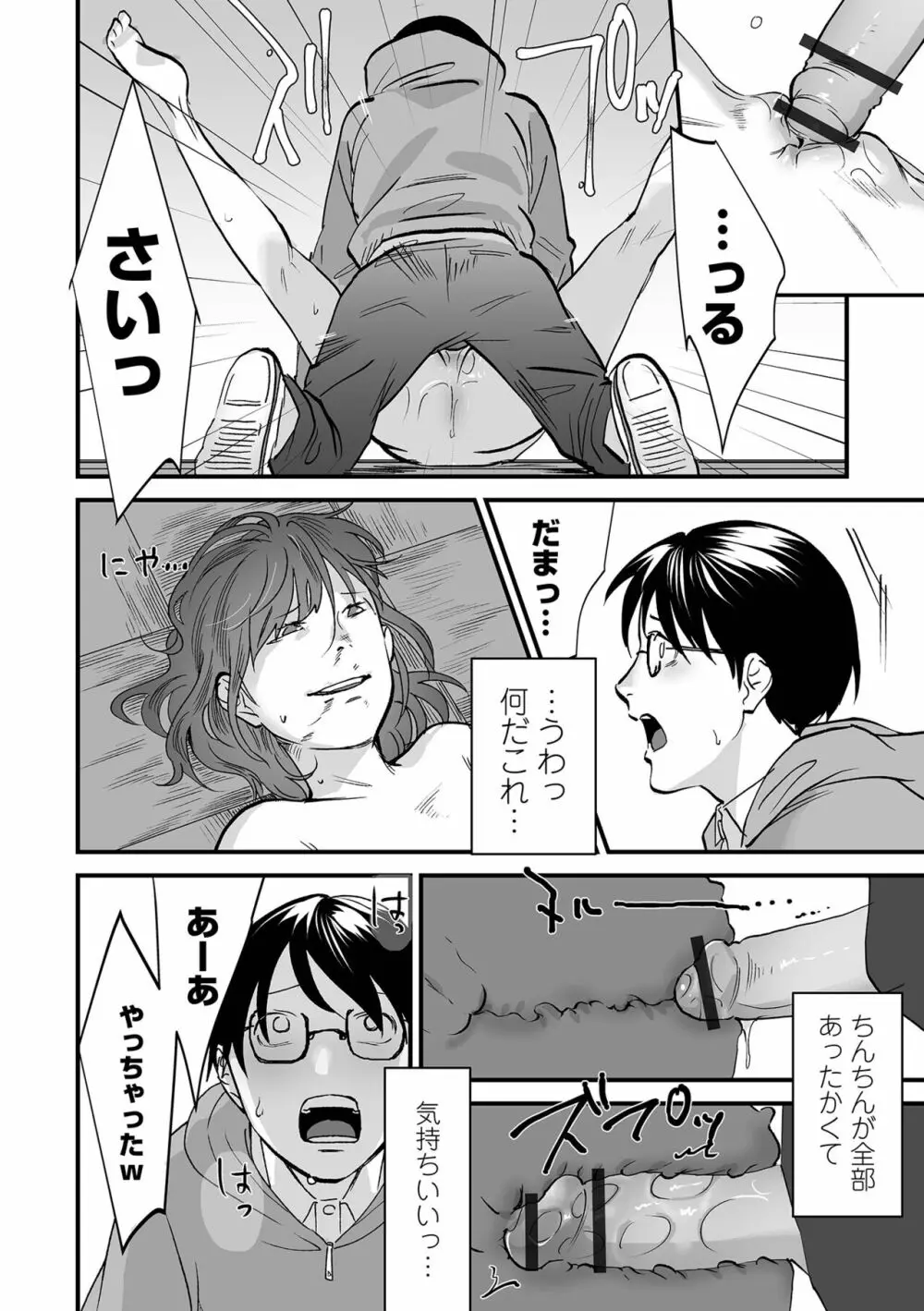 薄氷の彼女たち 192ページ