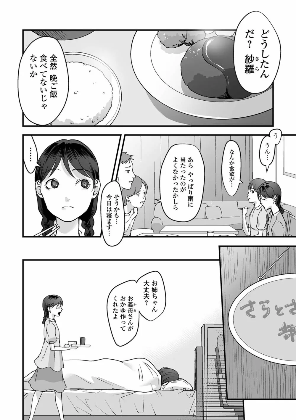 薄氷の彼女たち 34ページ