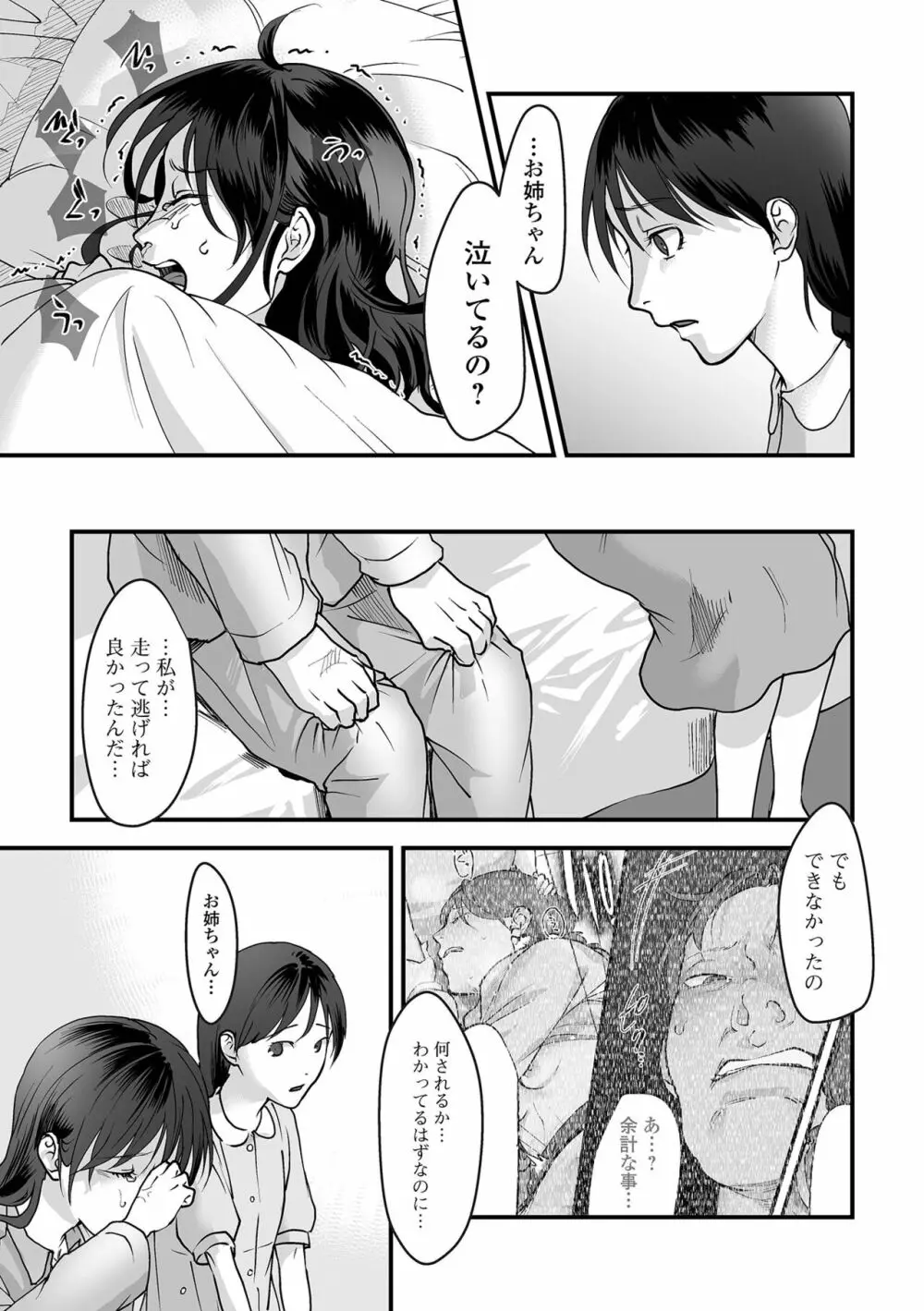 薄氷の彼女たち 35ページ