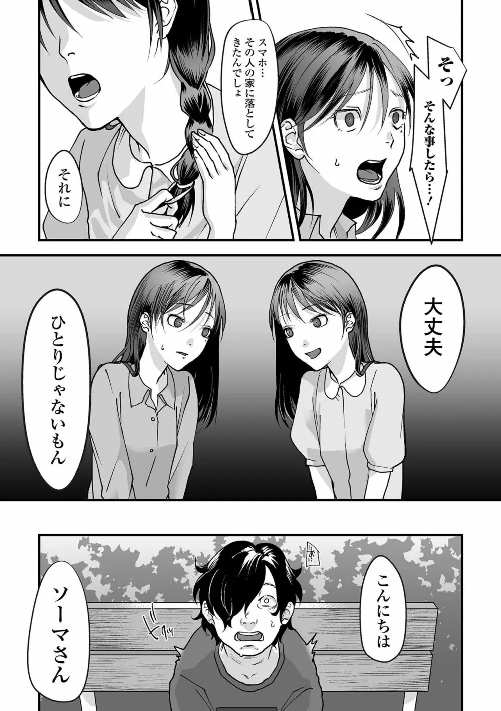 薄氷の彼女たち 37ページ