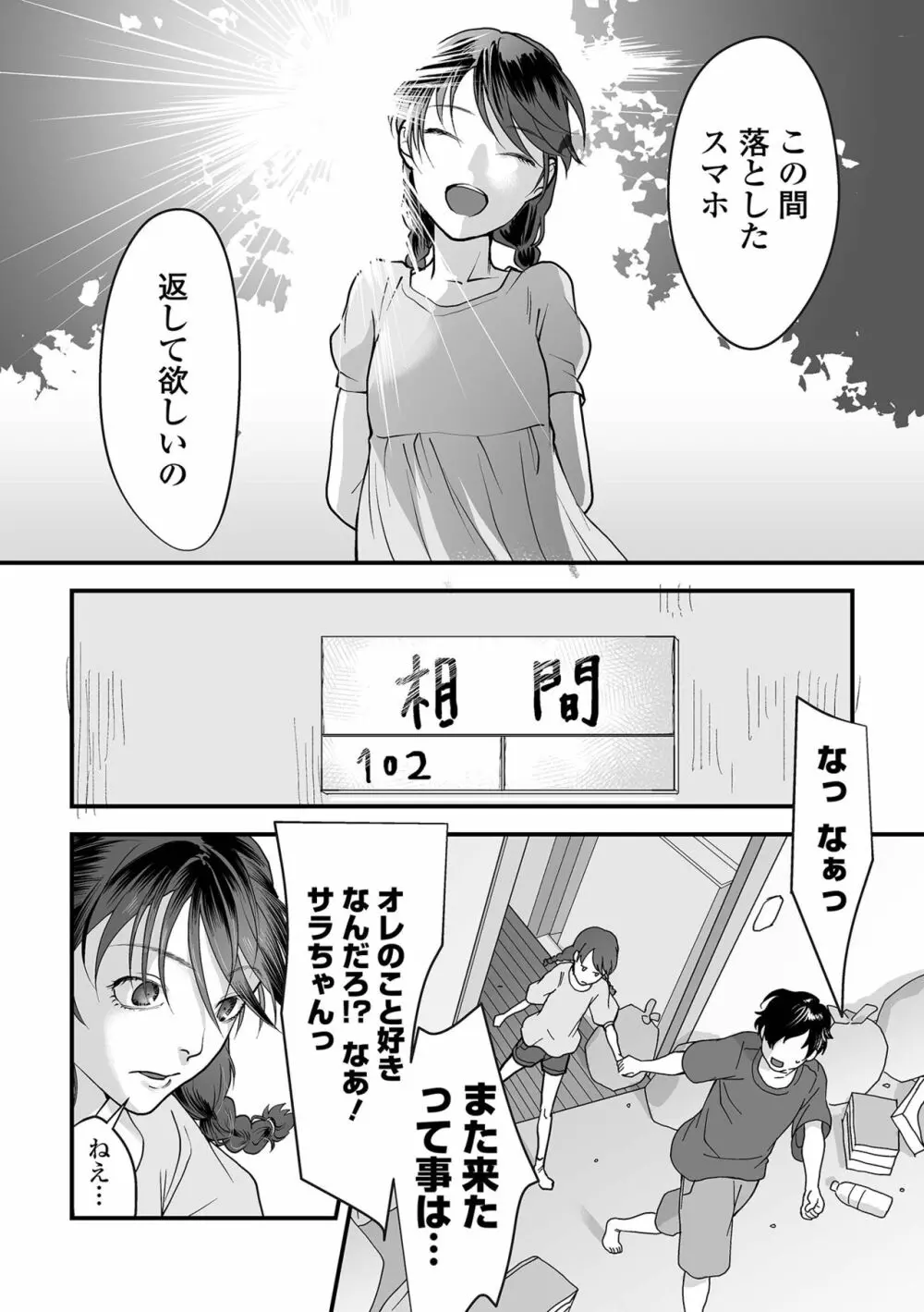 薄氷の彼女たち 38ページ